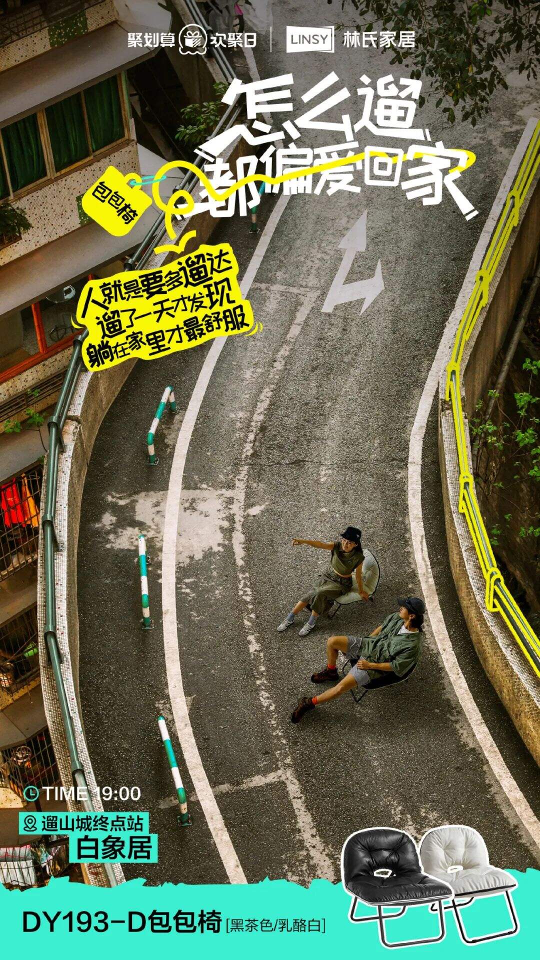 林氏家居：上新就是破圈级爆款-广告人干货库