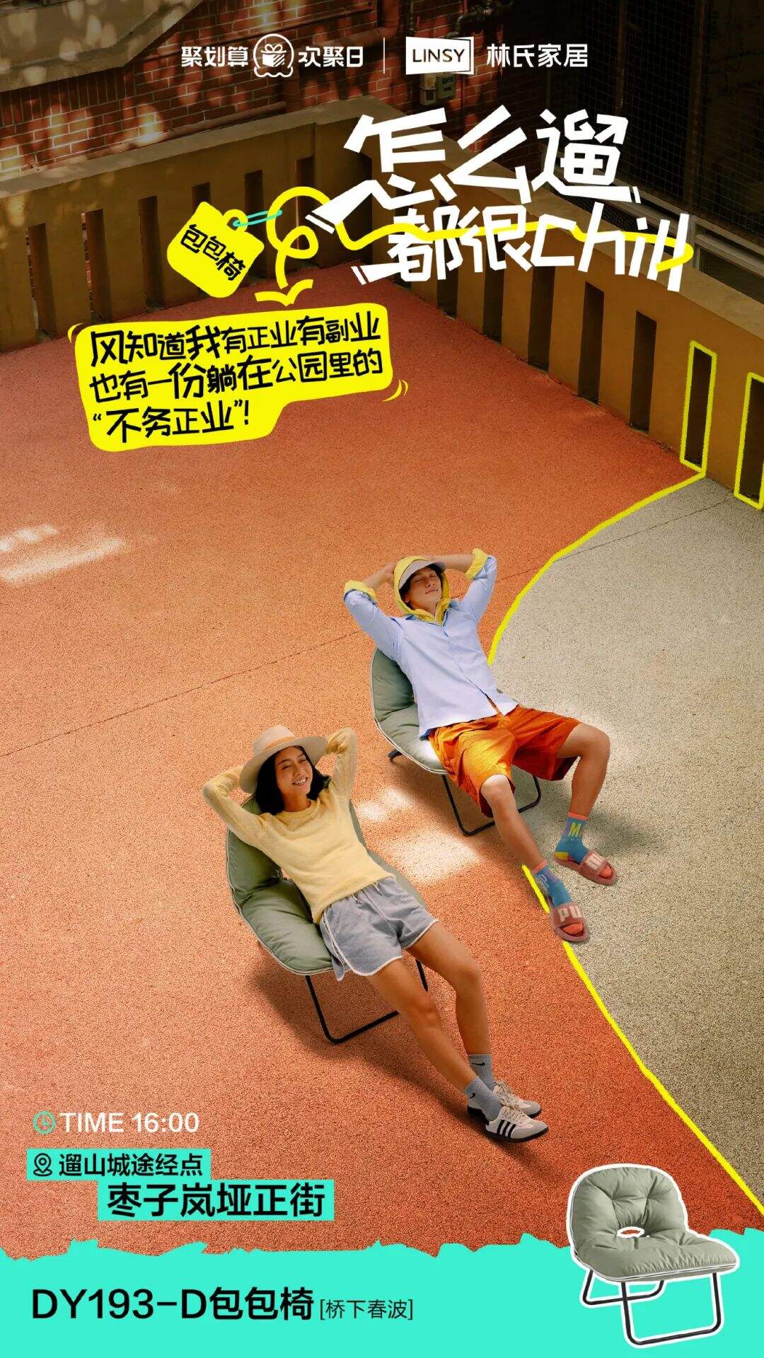 林氏家居：上新就是破圈级爆款-广告人干货库