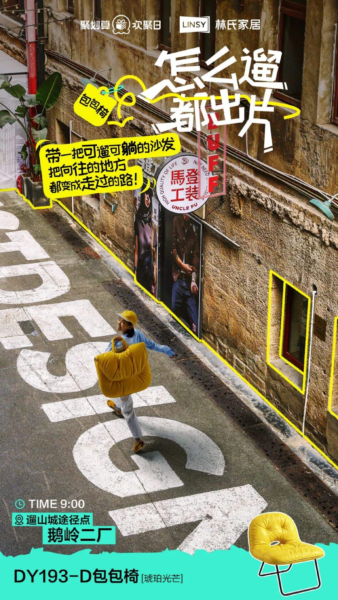 林氏家居：上新就是破圈级爆款-广告人干货库