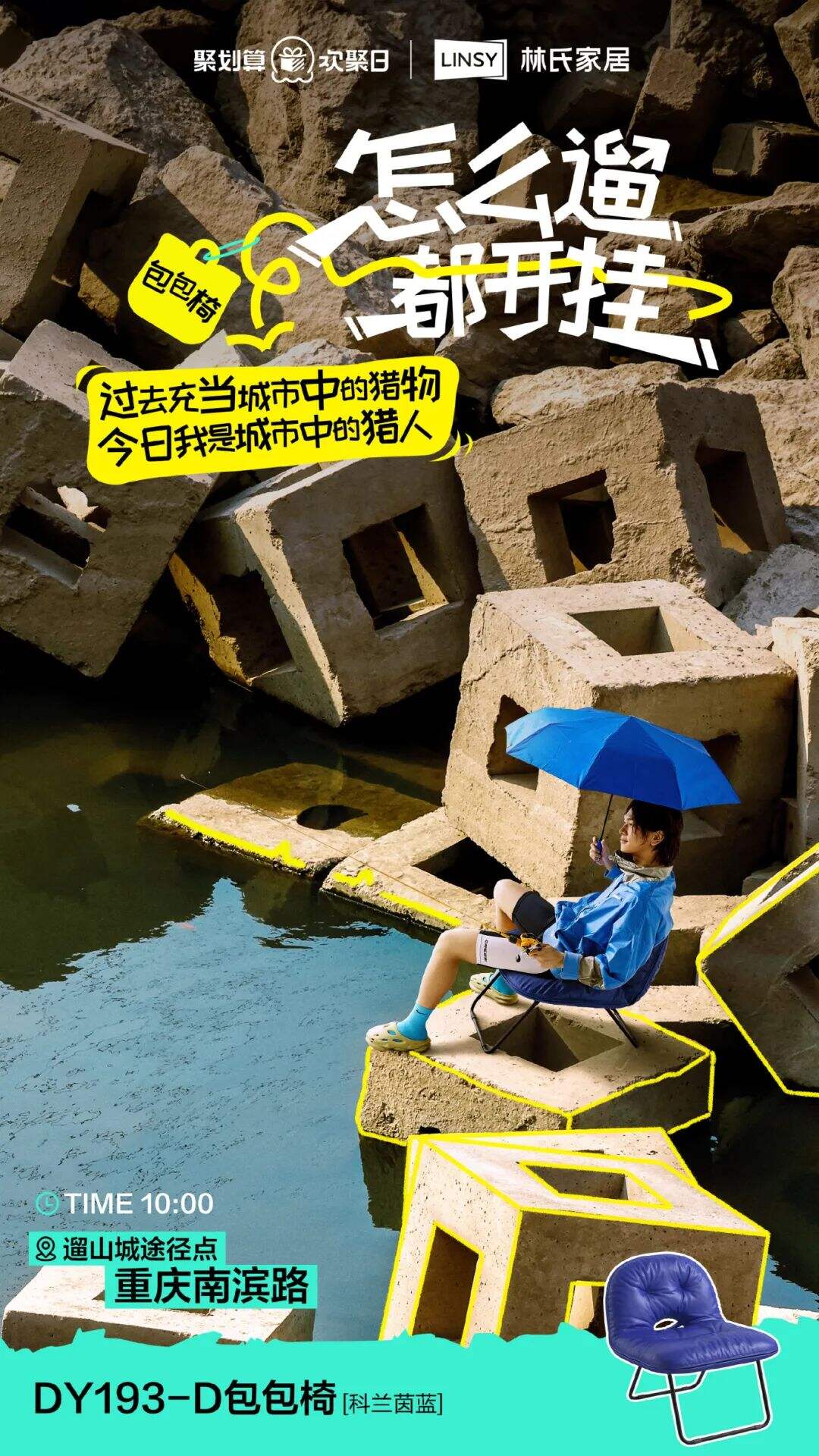 林氏家居：上新就是破圈级爆款-广告人干货库