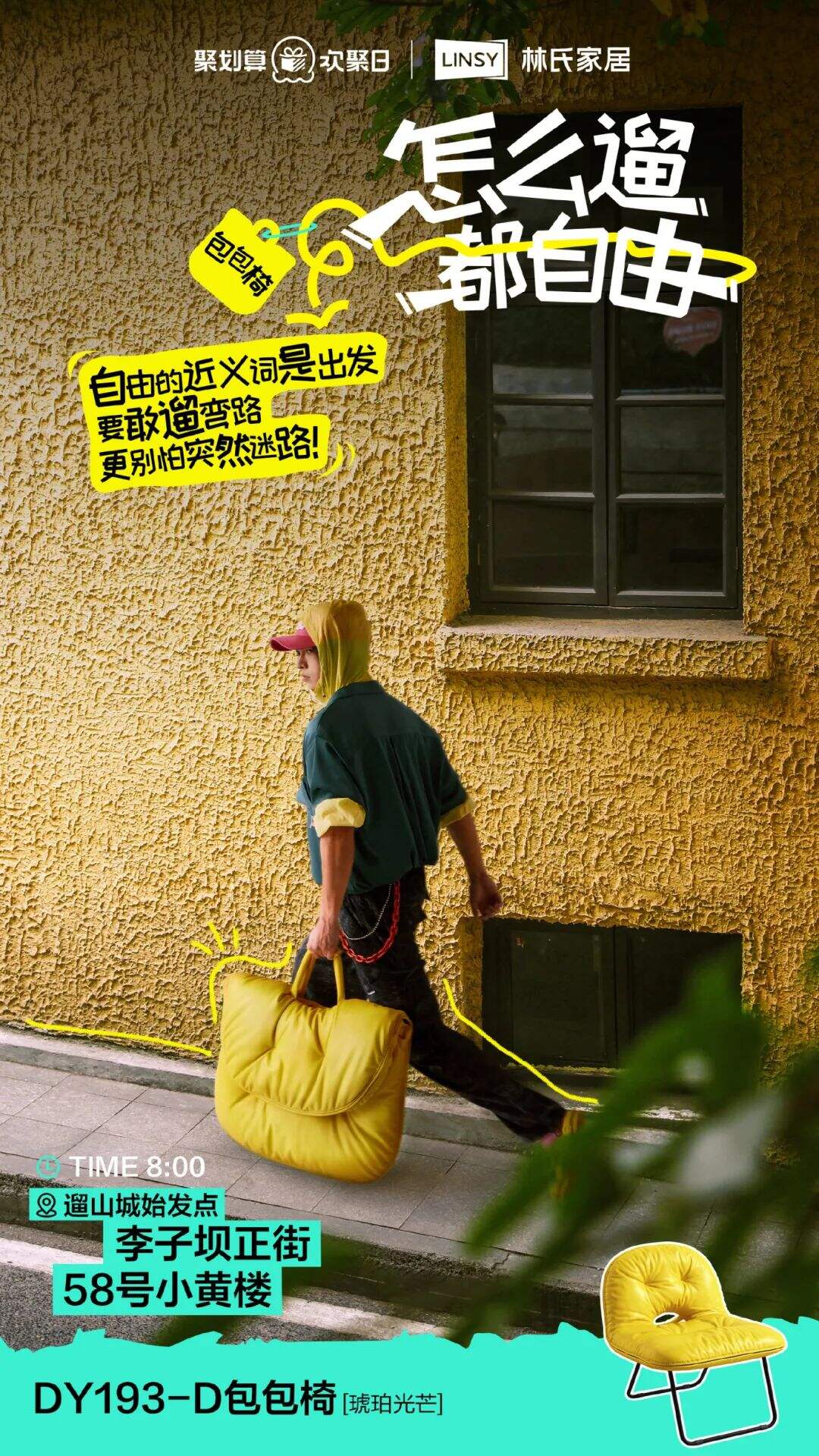 林氏家居：上新就是破圈级爆款-广告人干货库