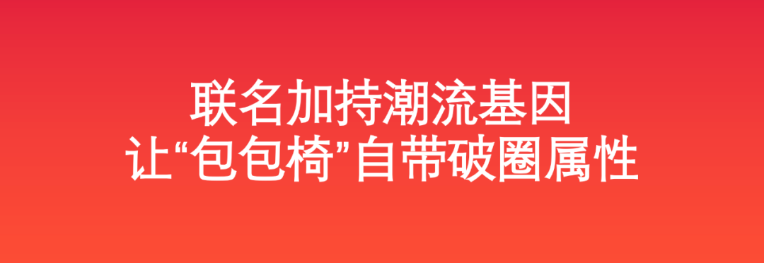 林氏家居：上新就是破圈级爆款-广告人干货库