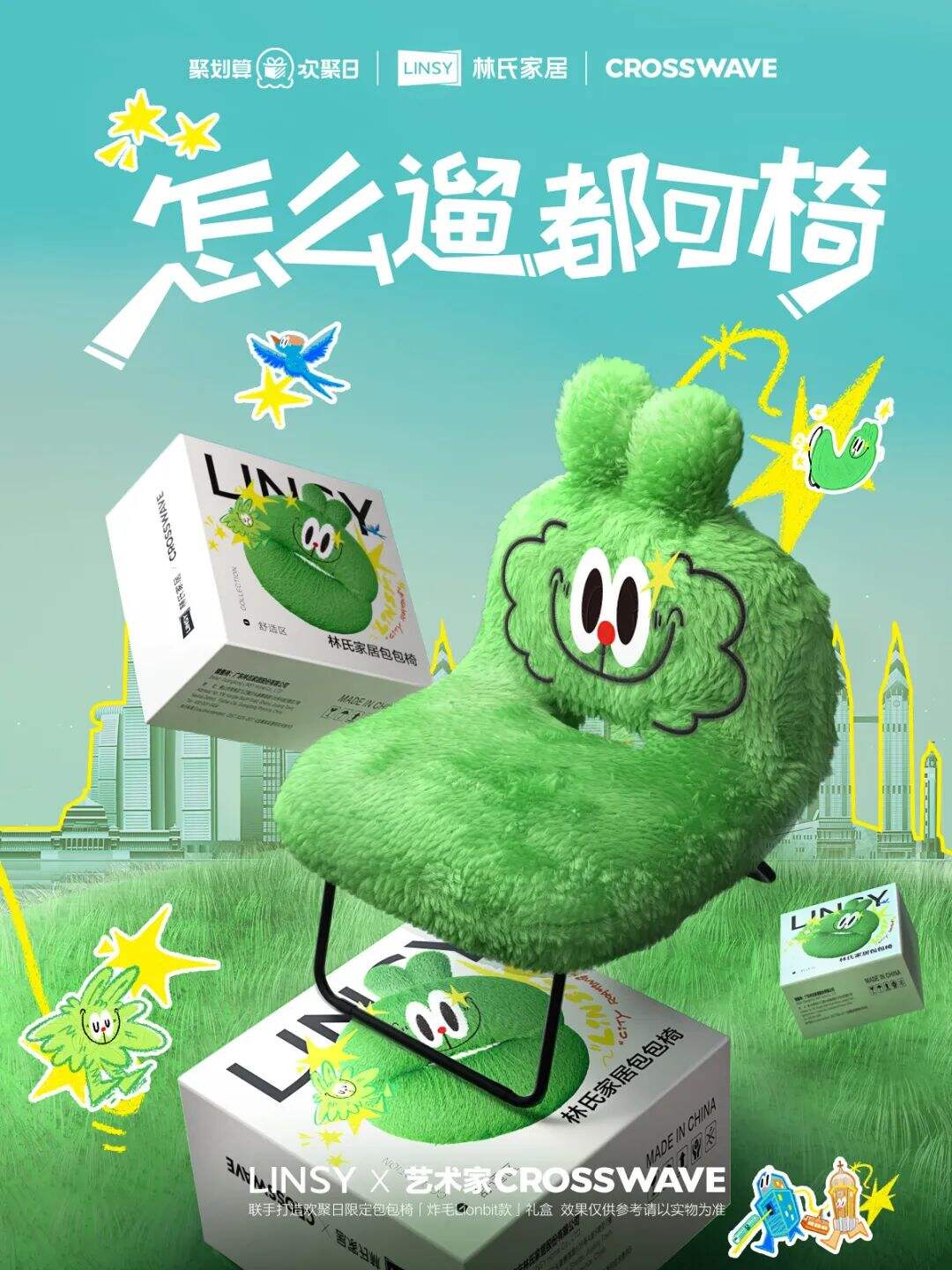 林氏家居：上新就是破圈级爆款-广告人干货库