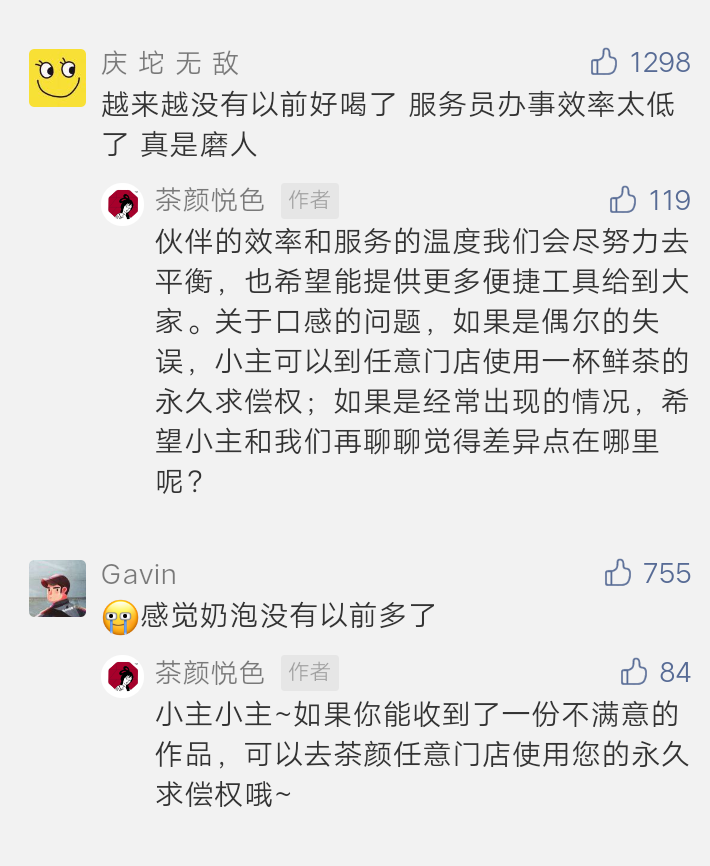 茶颜悦色的成功，霸王茶姬无法复制 | 张知愚-广告人干货库
