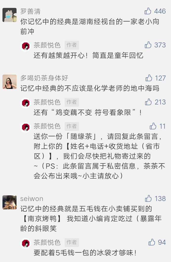 茶颜悦色的成功，霸王茶姬无法复制 | 张知愚-广告人干货库
