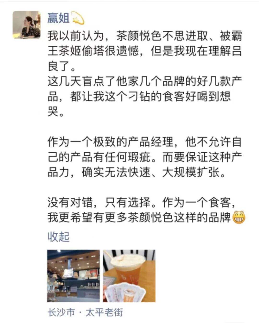 茶颜悦色的成功，霸王茶姬无法复制 | 张知愚-广告人干货库