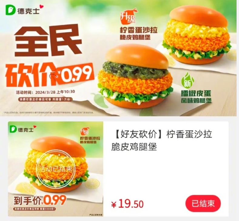 广告人干货库 每周案例公关点评4.15-4.21 | 芒果TV 德克士 钟薛高 交个朋友 房县文旅 极越汽车-广告人干货库
