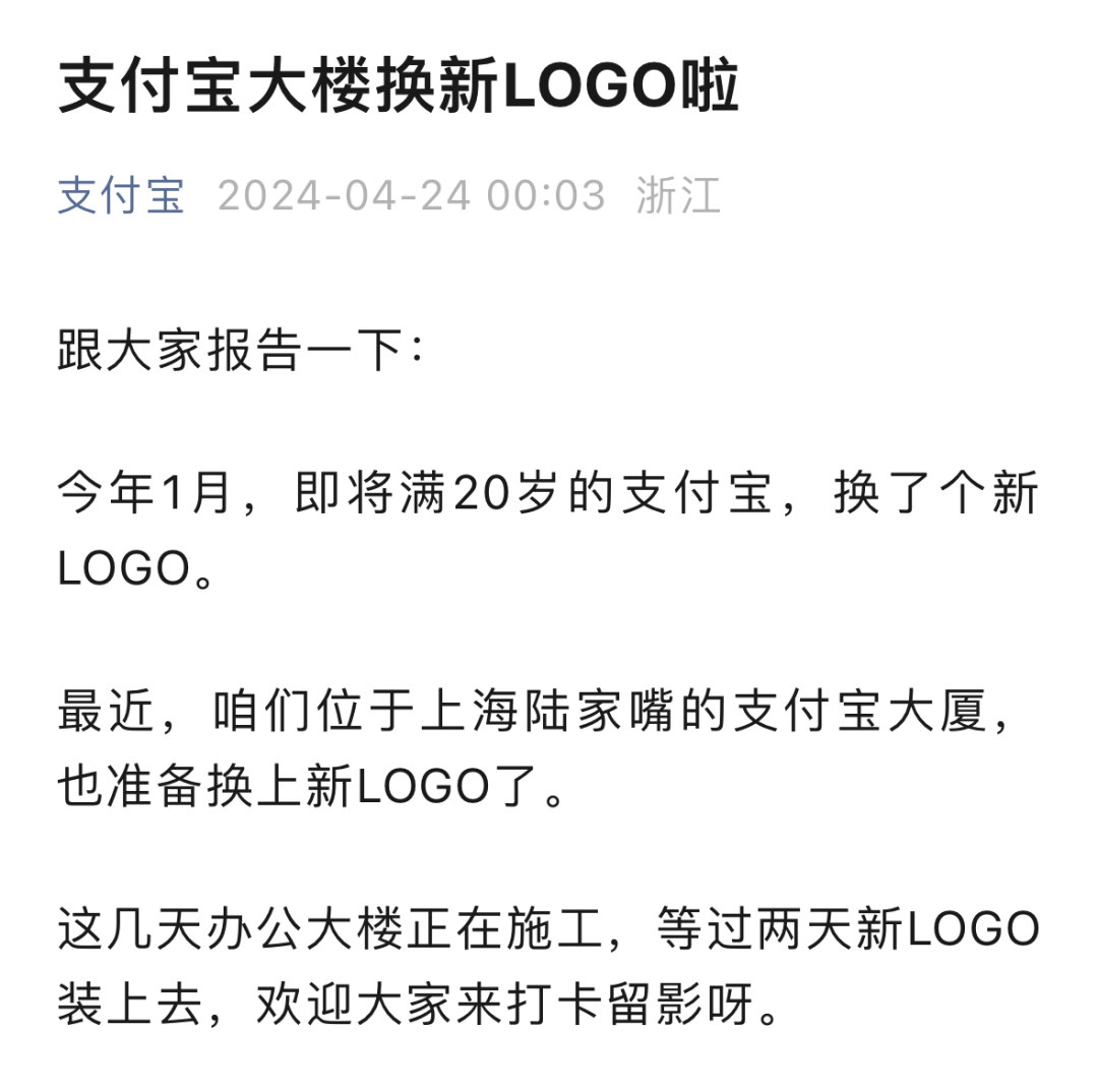 广告人干货库 支付宝大楼换新LOGO了?-广告人干货库