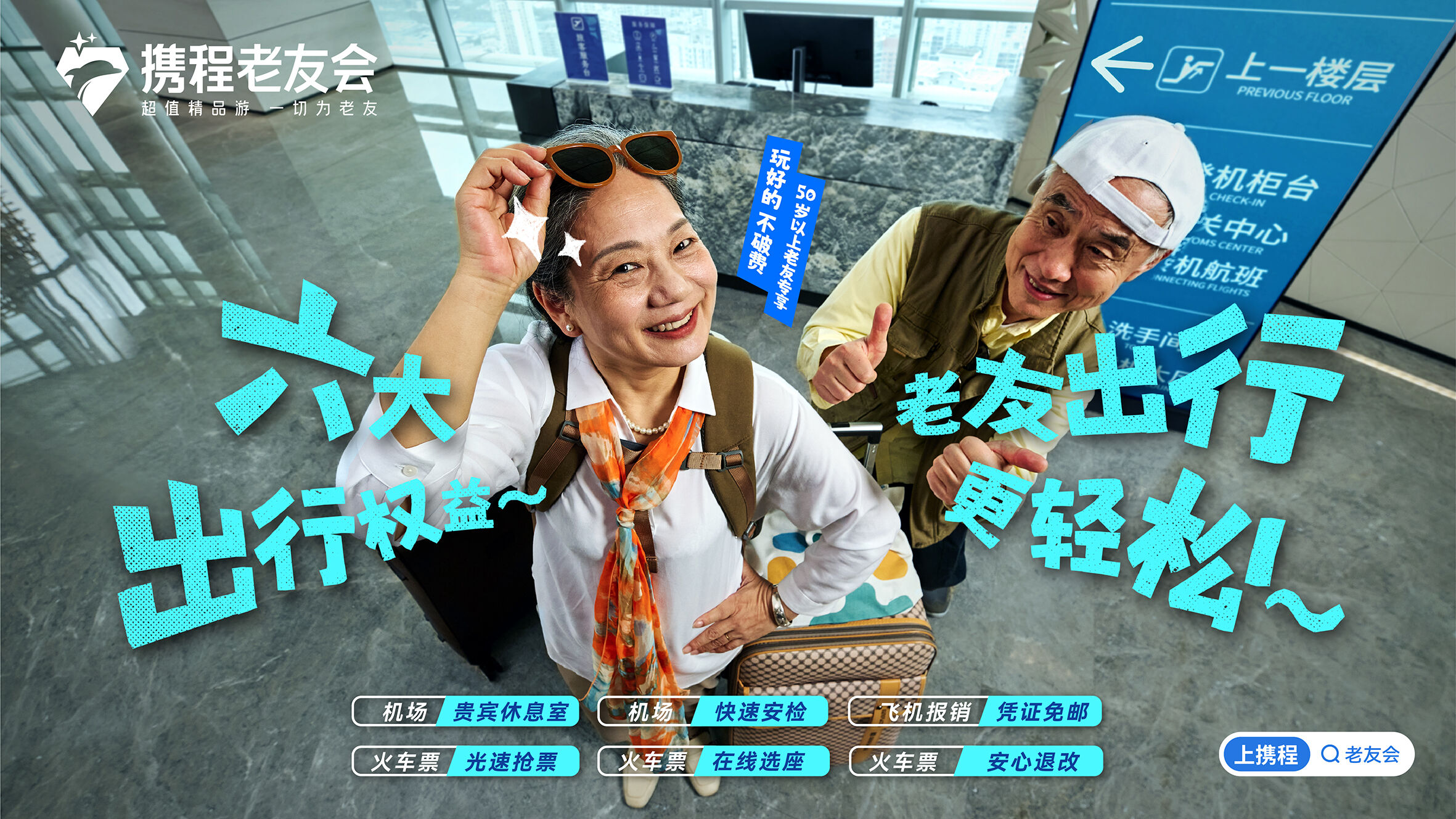 广告人干货库 携程老友会:用说唱的方式道出老年游的那些问题-广告人干货库