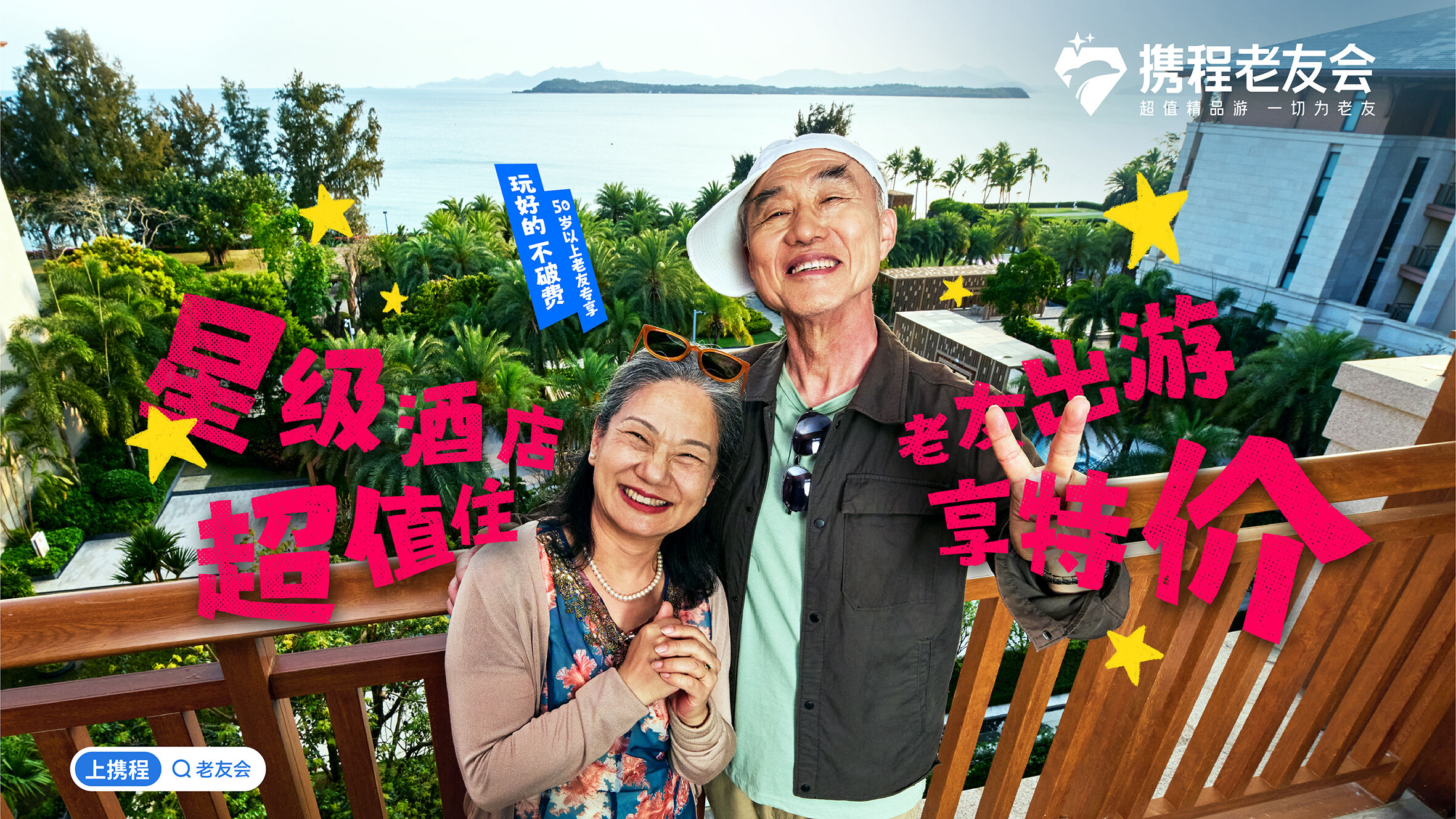 广告人干货库 携程老友会:用说唱的方式道出老年游的那些问题-广告人干货库