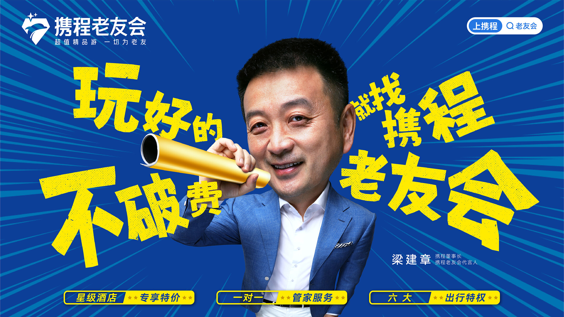广告人干货库 携程老友会:用说唱的方式道出老年游的那些问题-广告人干货库