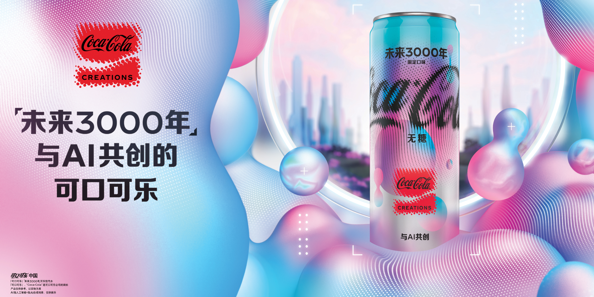 可口可乐携手微软探索AI数字助理-广告人干货库