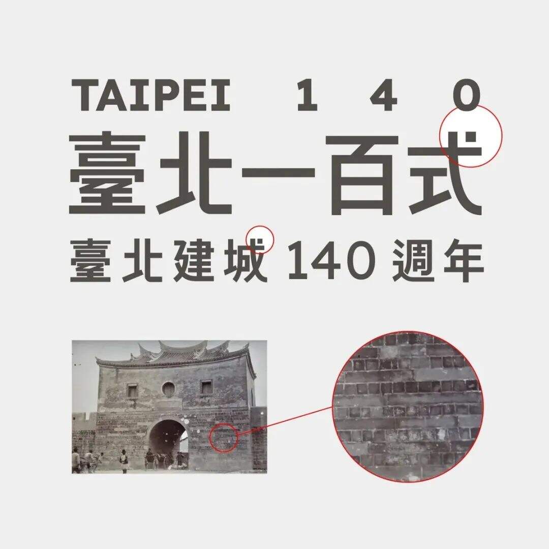 广告人干货库 台北建城140周年,发布全新识别!-广告人干货库