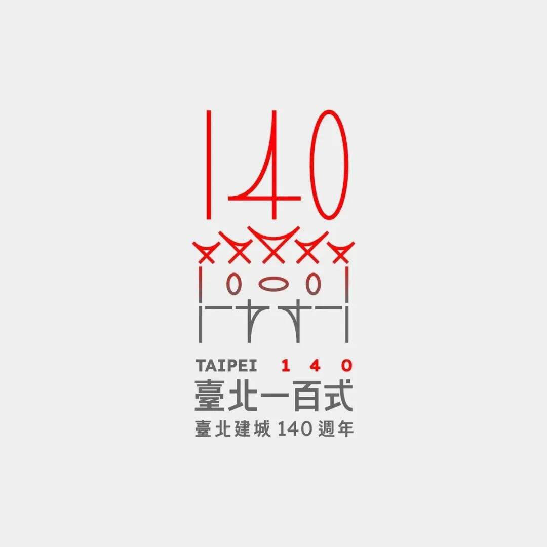 广告人干货库 台北建城140周年,发布全新识别!-广告人干货库