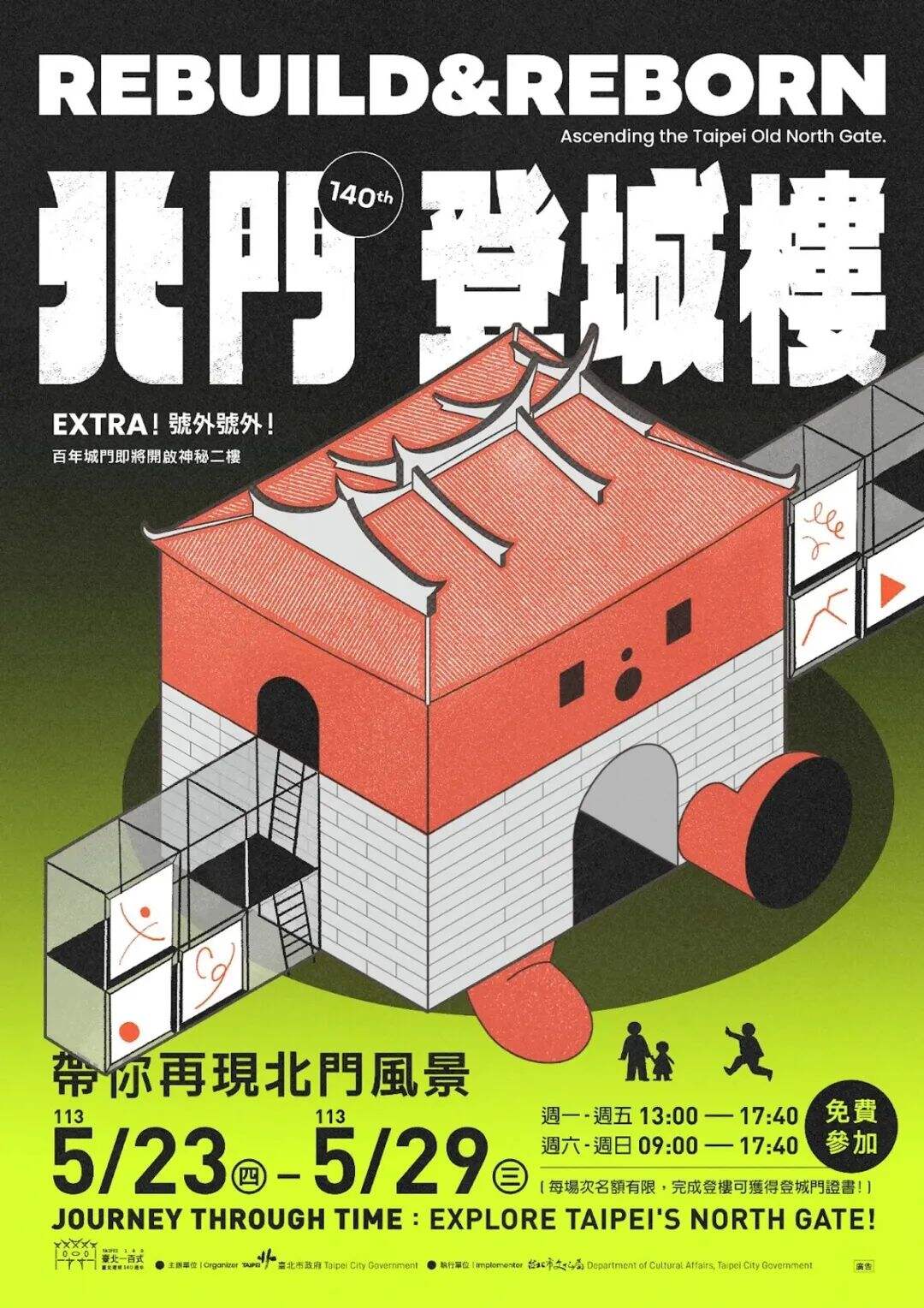 广告人干货库 台北建城140周年,发布全新识别!-广告人干货库