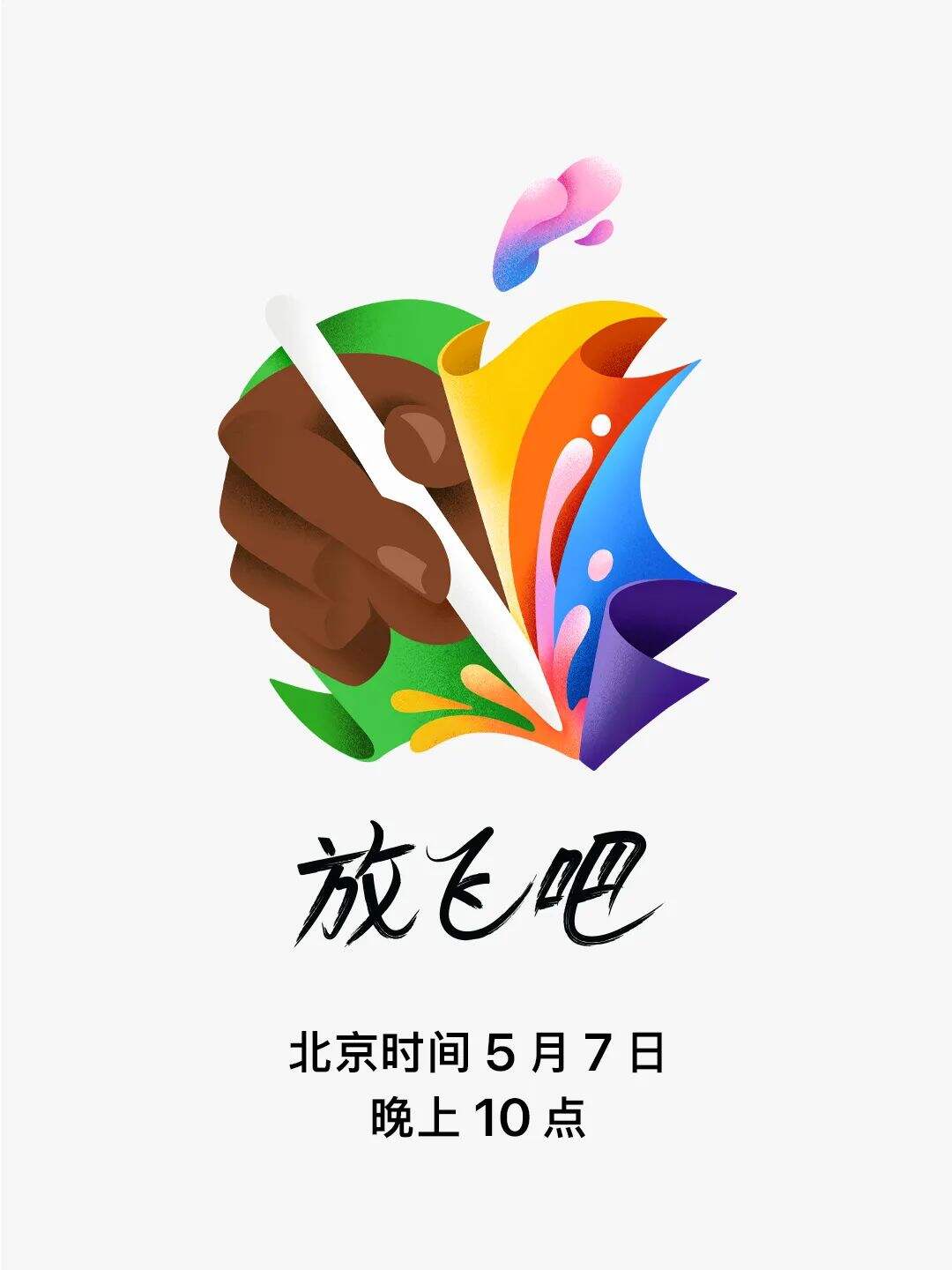 苹果连发6个新Logo！-广告人干货库