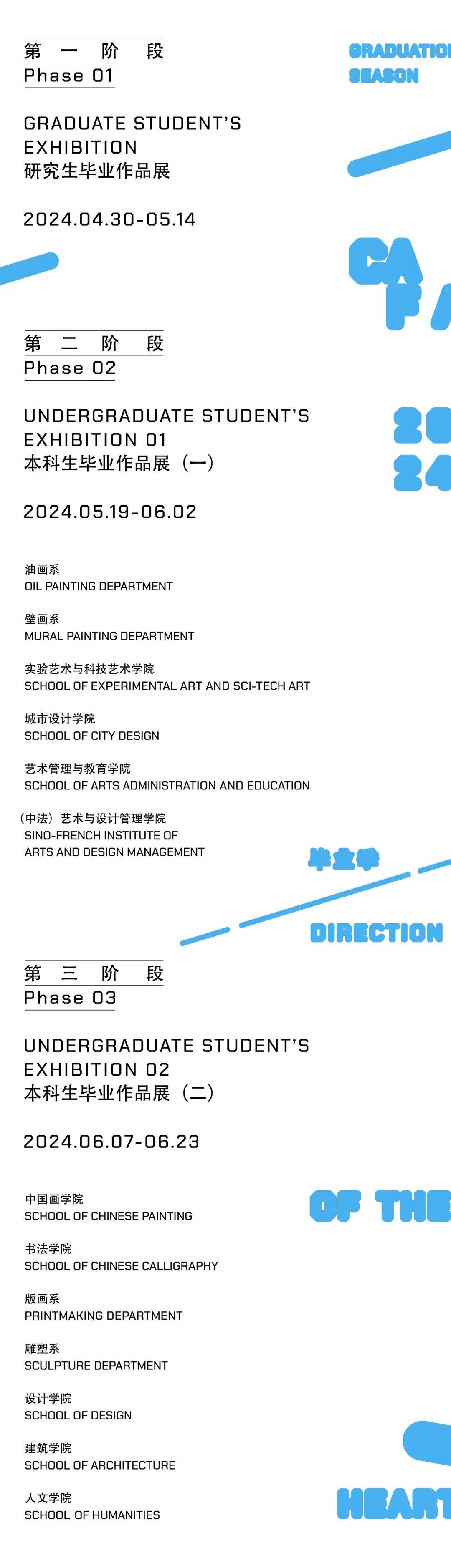 2024中央美院毕业季主视觉公布！-广告人干货库