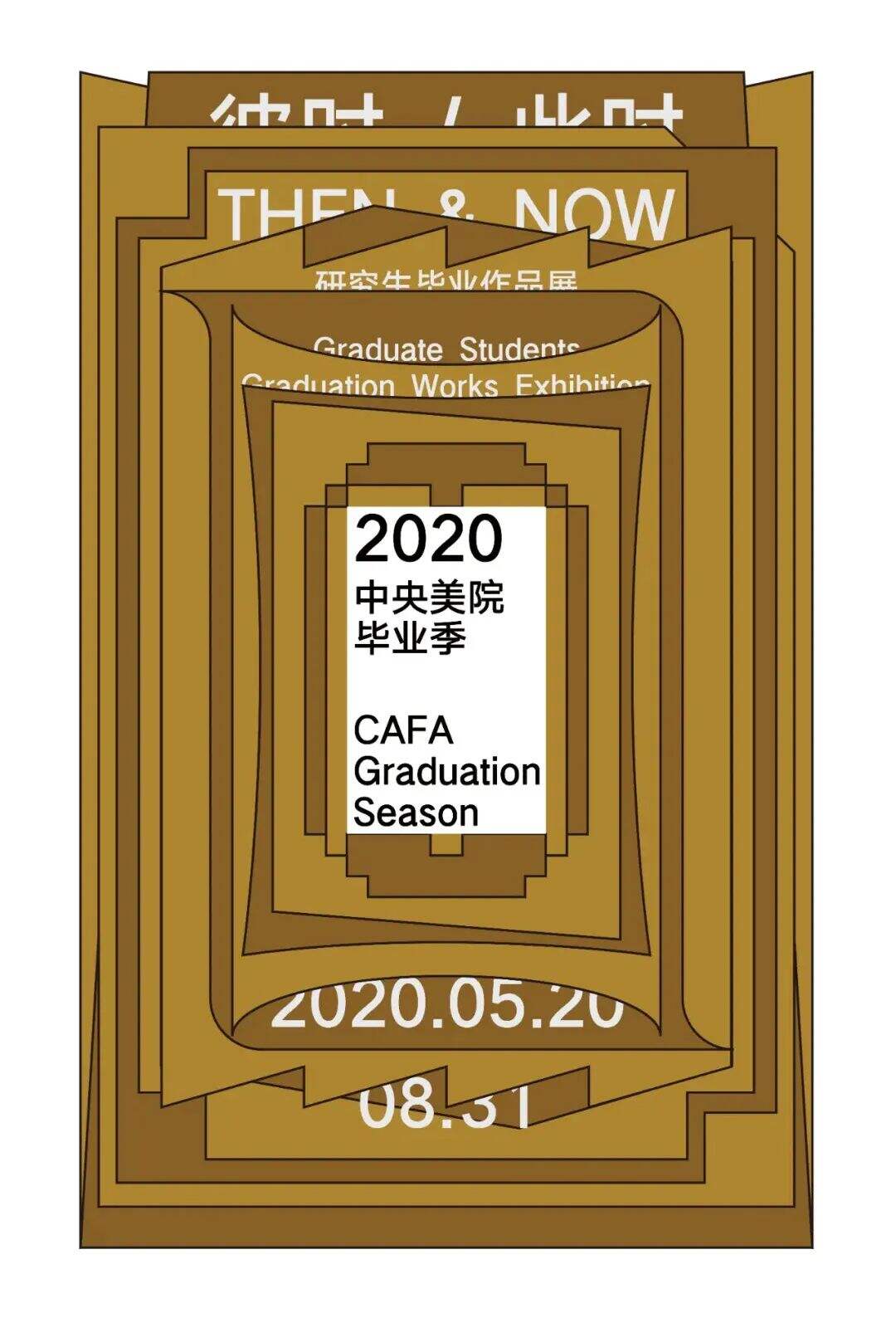 2024中央美院毕业季主视觉公布！-广告人干货库