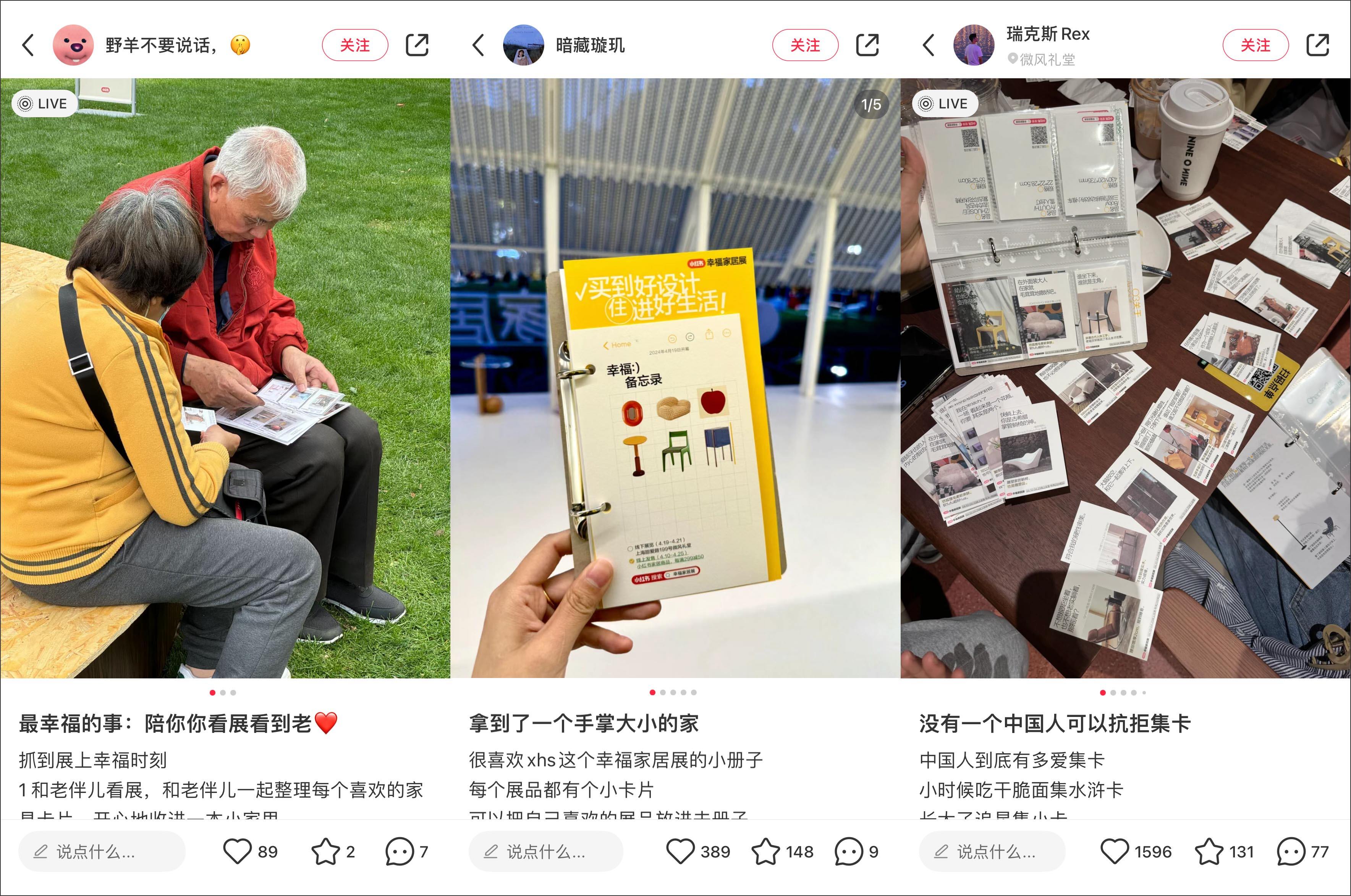 广告人干货库 小红书首个家居展:把100件家居搬到了草地上-广告人干货库