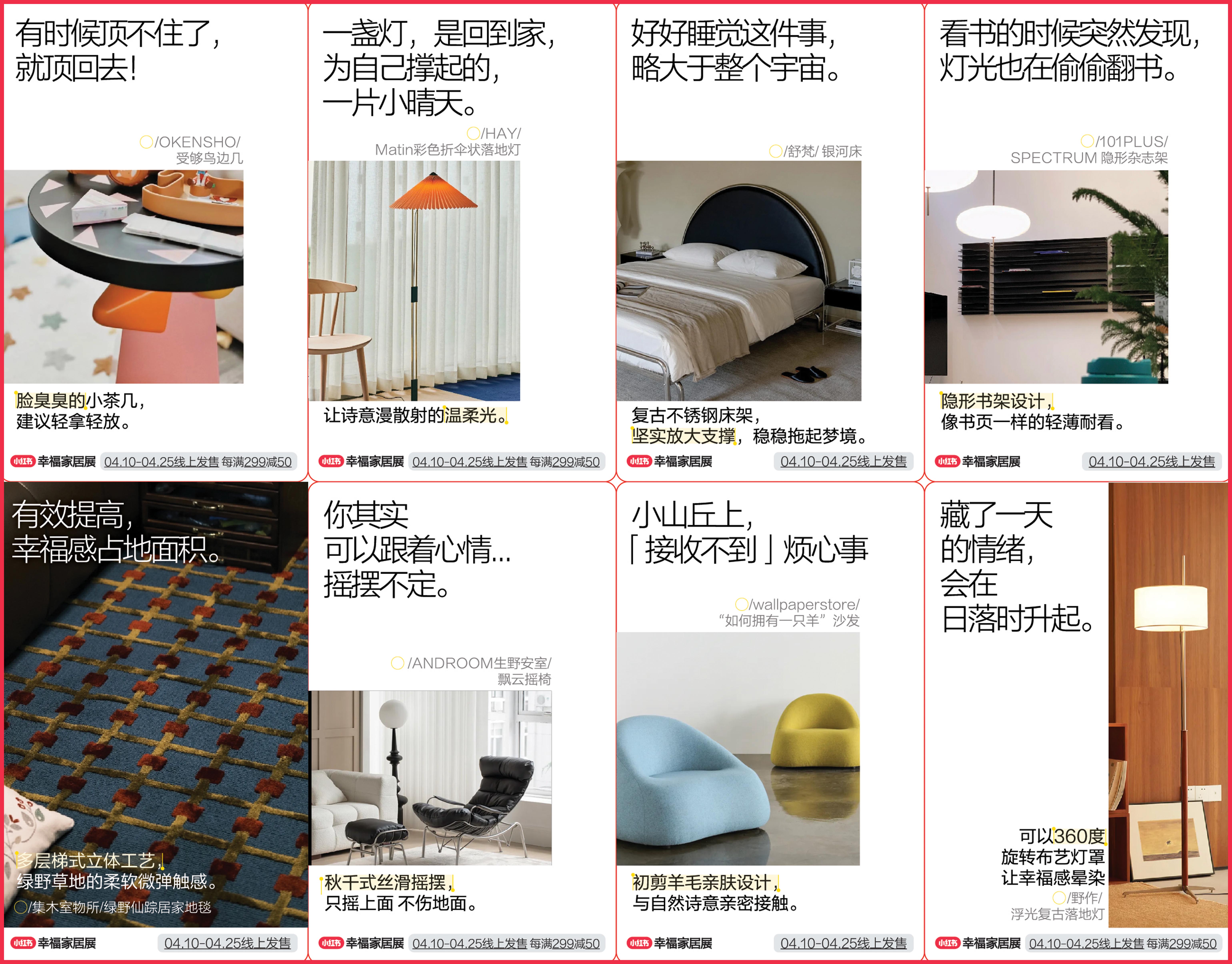 广告人干货库 小红书首个家居展:把100件家居搬到了草地上-广告人干货库