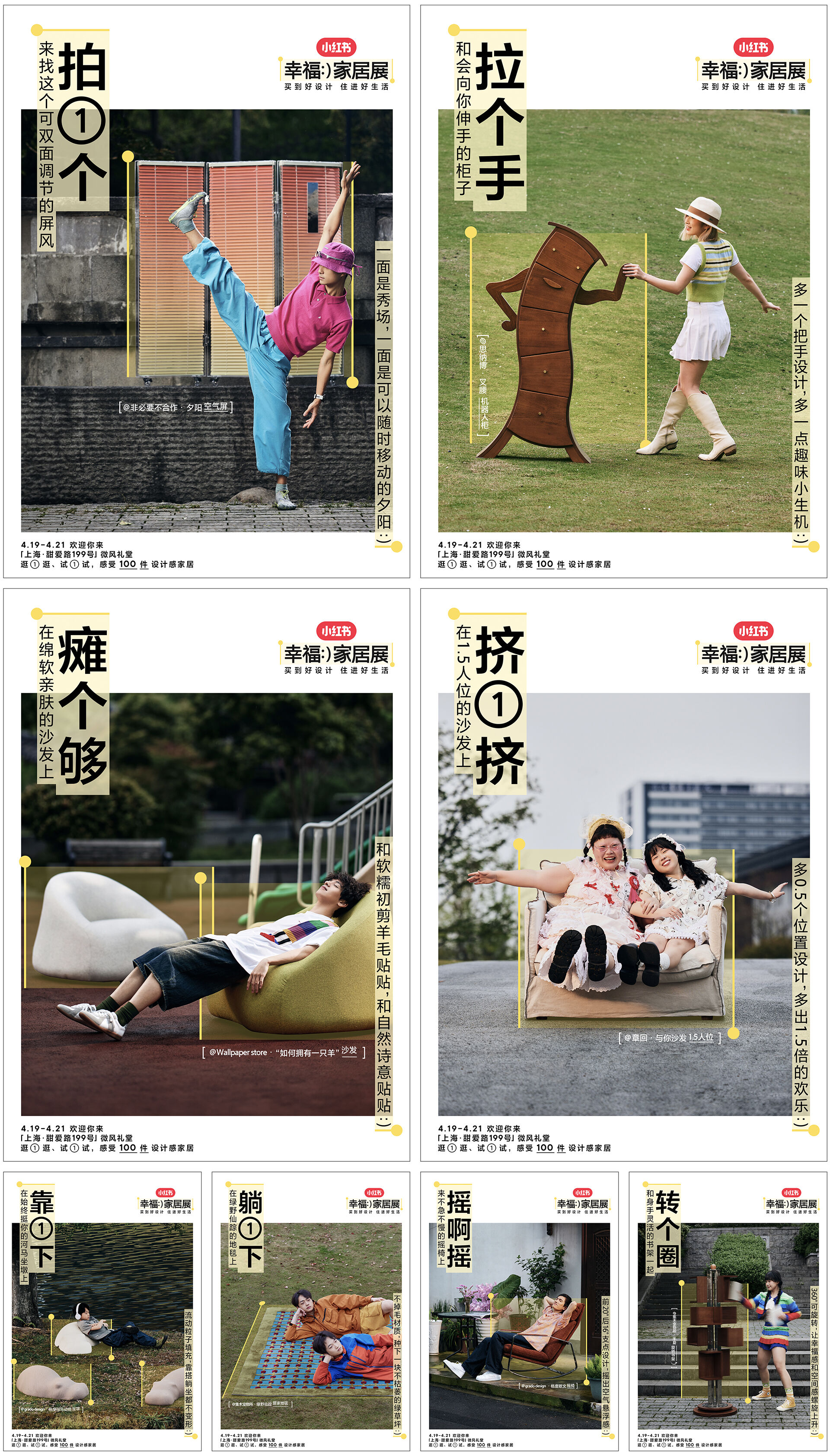 广告人干货库 小红书首个家居展:把100件家居搬到了草地上-广告人干货库