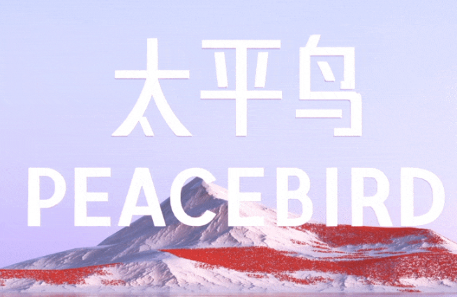 广告人干货库 太平鸟LOGO升级!-广告人干货库