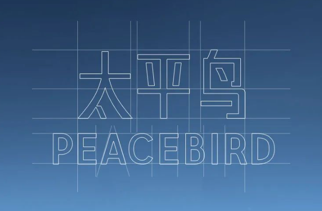 广告人干货库 太平鸟LOGO升级!-广告人干货库