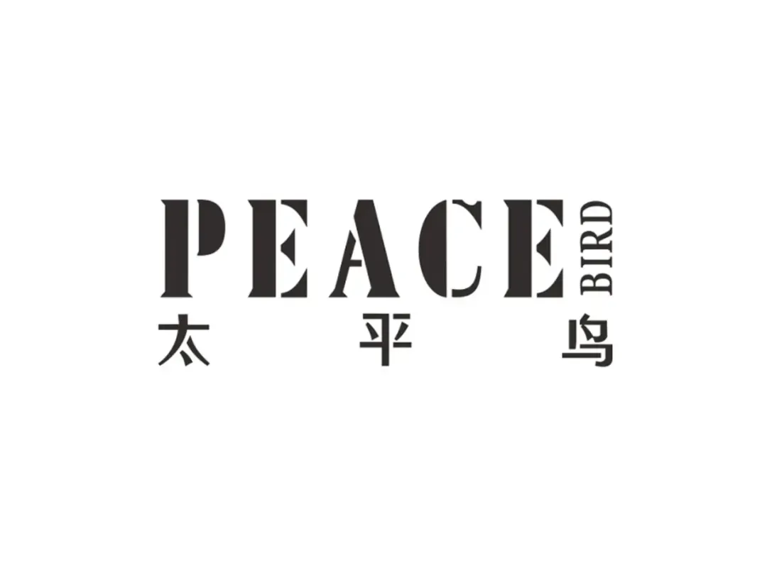 广告人干货库 太平鸟LOGO升级!-广告人干货库