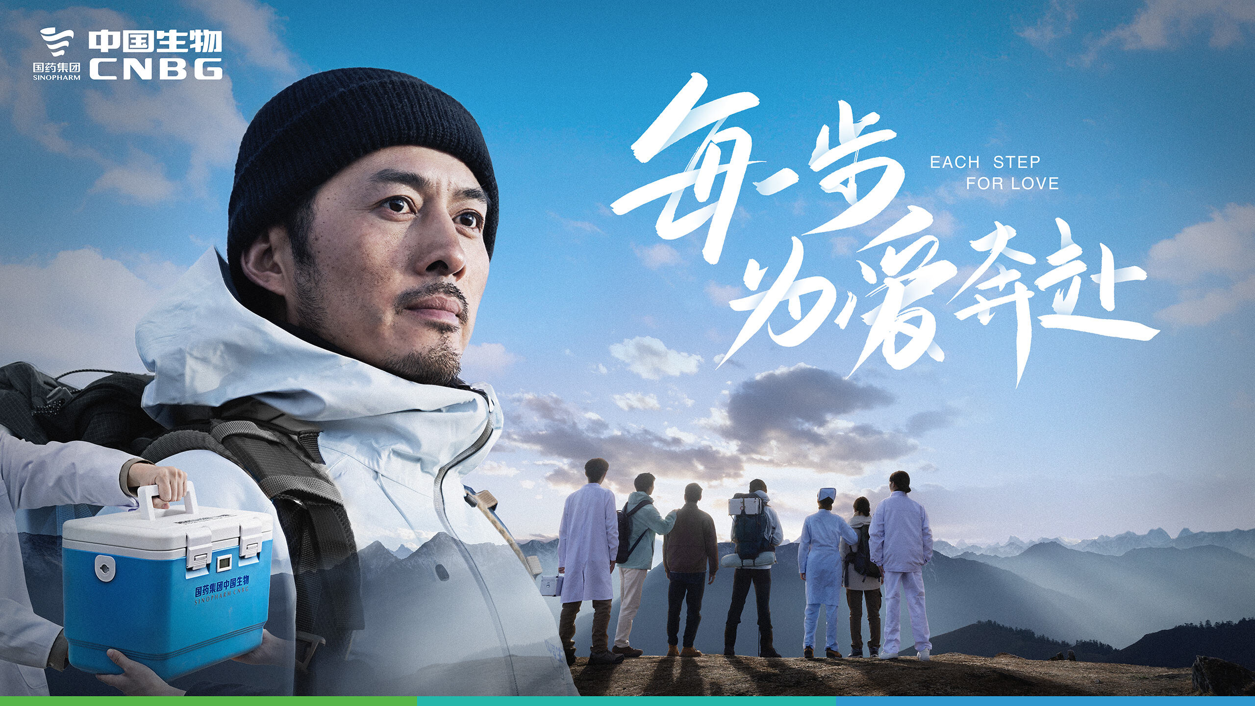 广告人干货库 中国生物年度宣传片《奔赴》:关山可越,未来可期!-广告人干货库