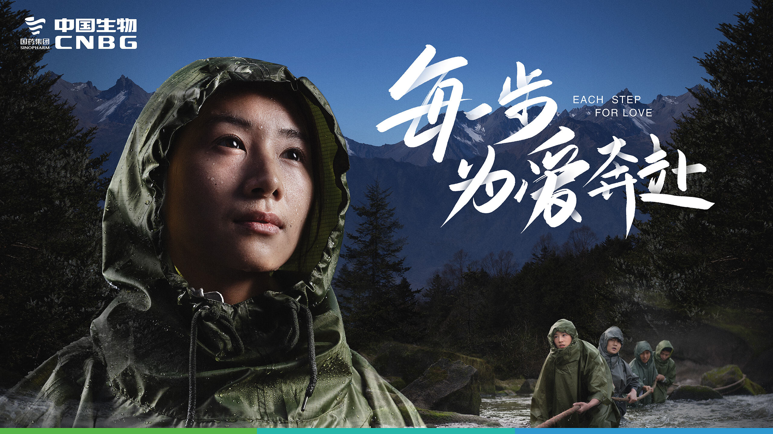 广告人干货库 中国生物年度宣传片《奔赴》:关山可越,未来可期!-广告人干货库