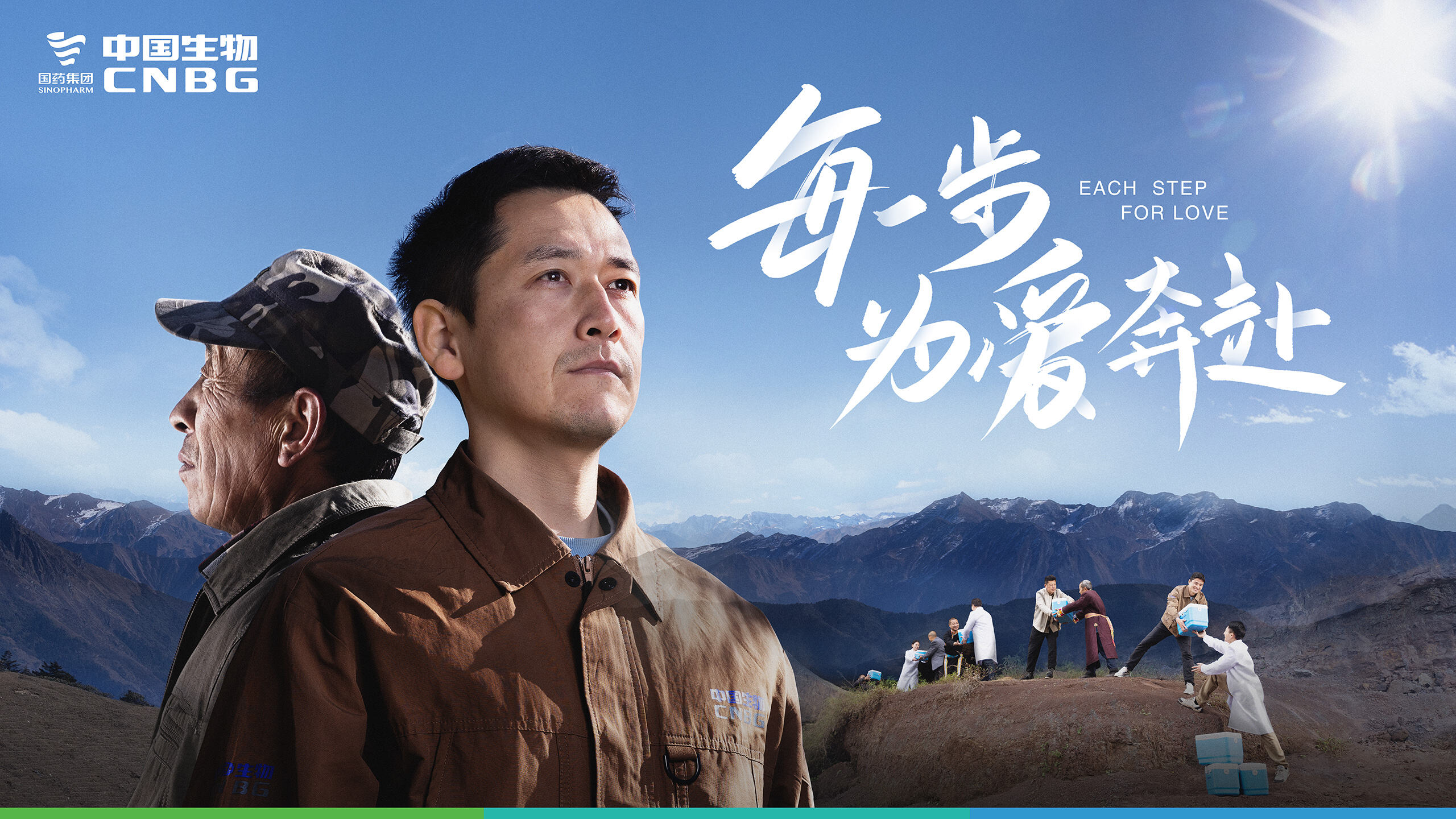 广告人干货库 中国生物年度宣传片《奔赴》:关山可越,未来可期!-广告人干货库