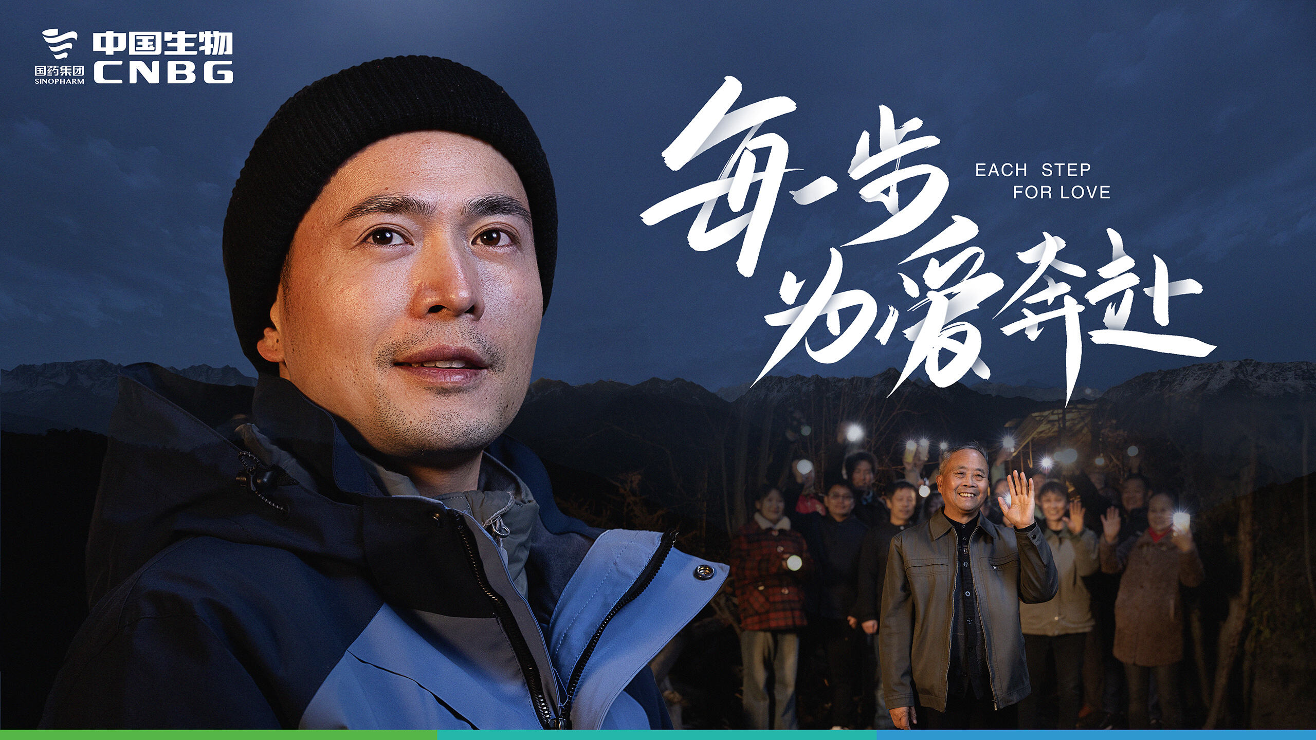 广告人干货库 中国生物年度宣传片《奔赴》:关山可越,未来可期!-广告人干货库