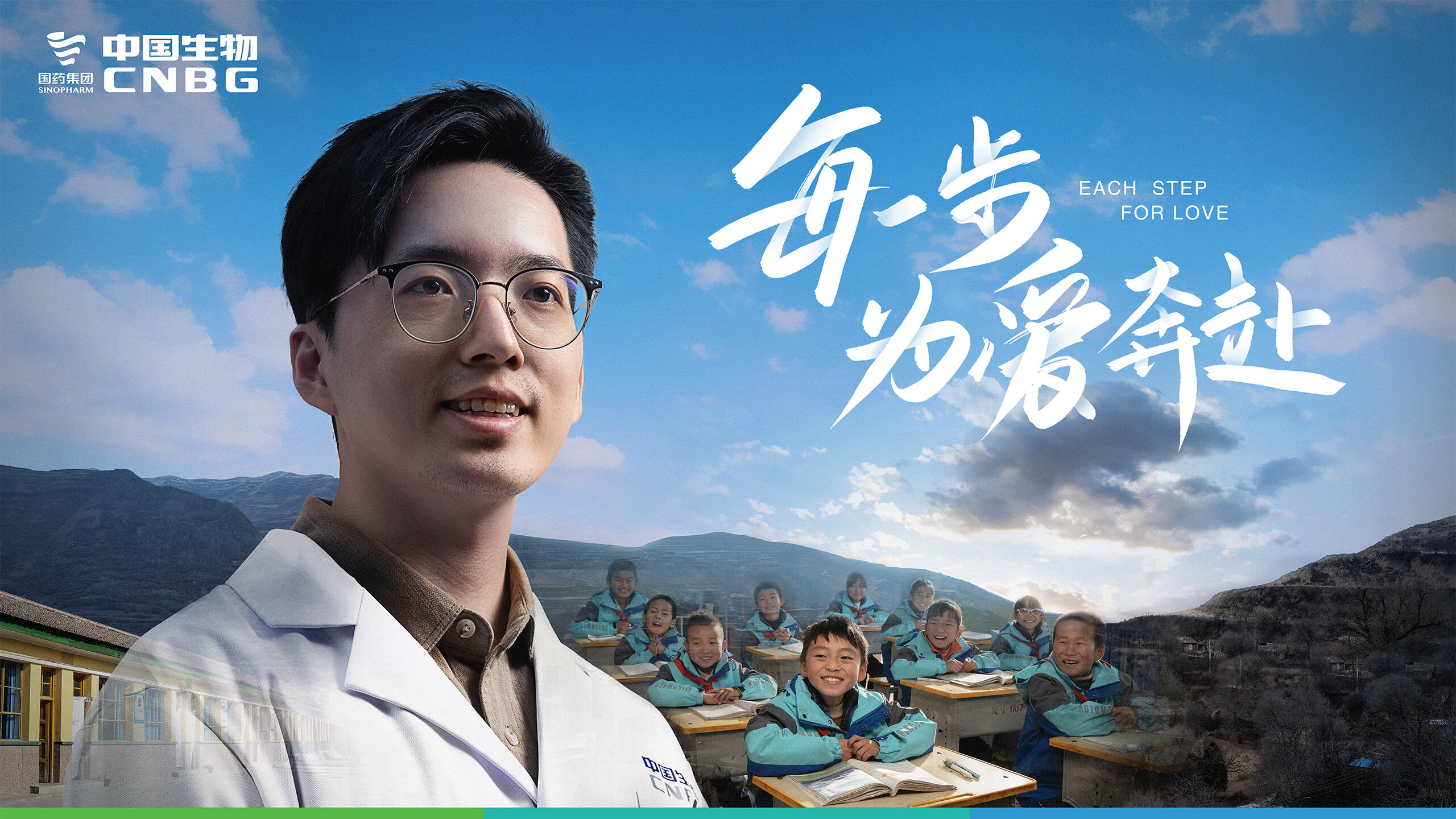 广告人干货库 中国生物年度宣传片《奔赴》:关山可越,未来可期!-广告人干货库