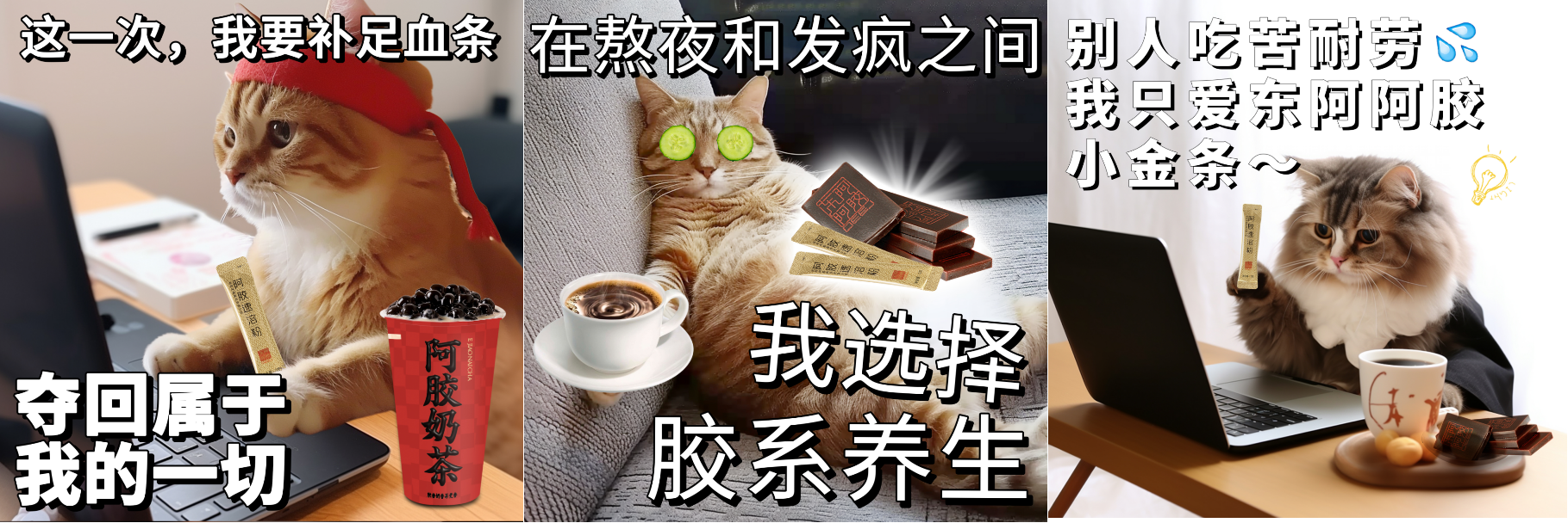 广告人干货库 东阿阿胶:让虚度身体的脆皮年轻人“无路可走”-广告人干货库