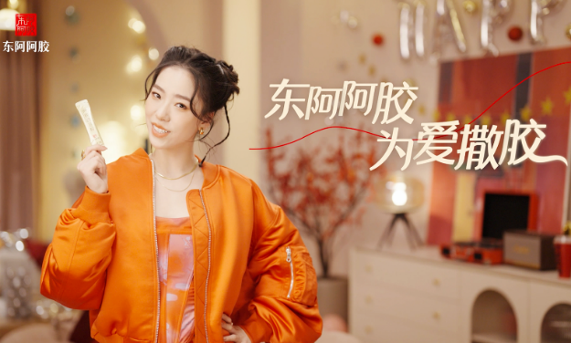 广告人干货库 东阿阿胶:让虚度身体的脆皮年轻人“无路可走”-广告人干货库