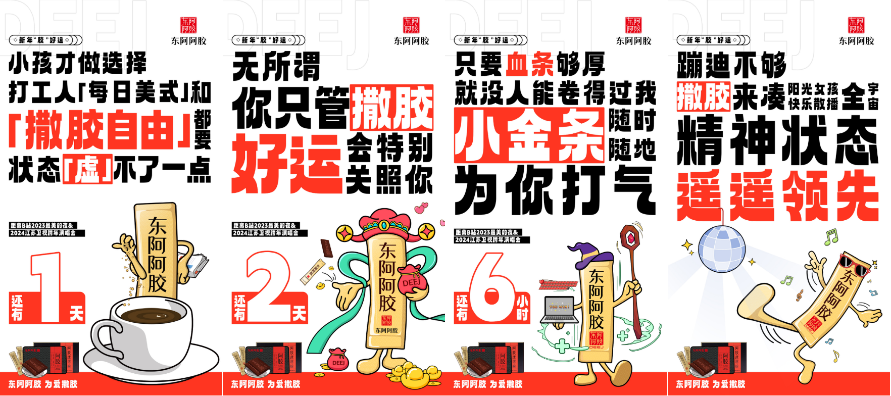 广告人干货库 东阿阿胶:让虚度身体的脆皮年轻人“无路可走”-广告人干货库