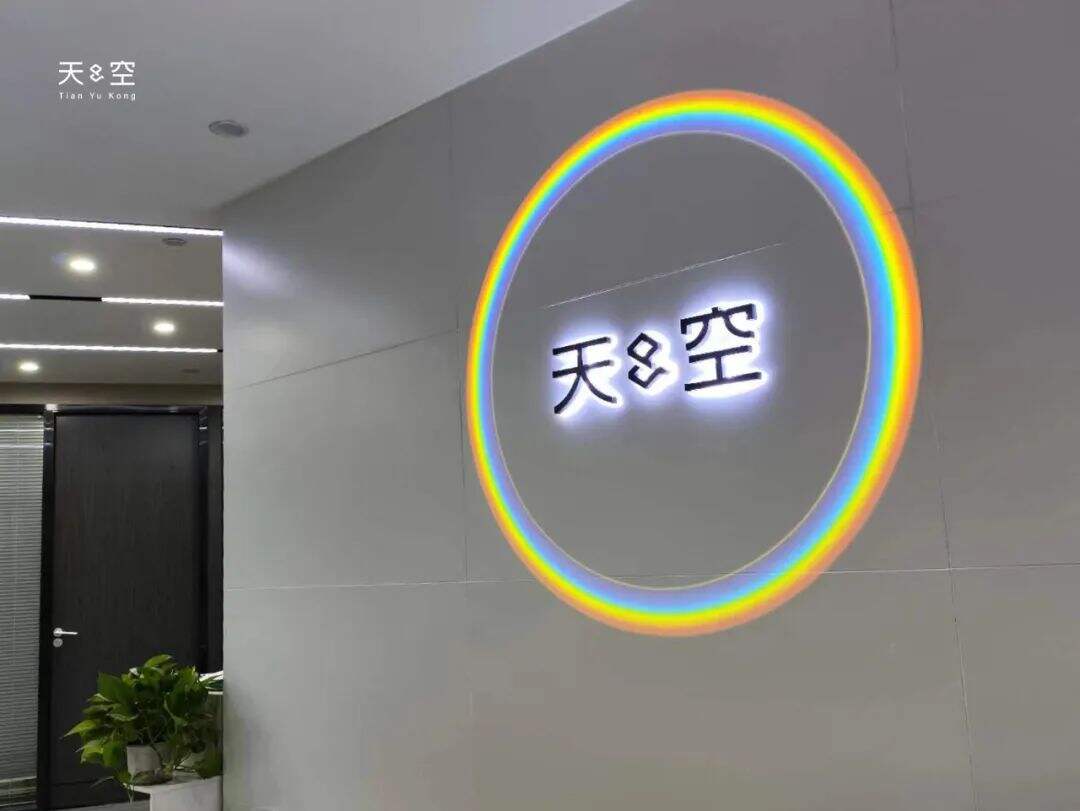 广告人干货库 广州天与空乔迁新所,整装往更高的天空-广告人干货库
