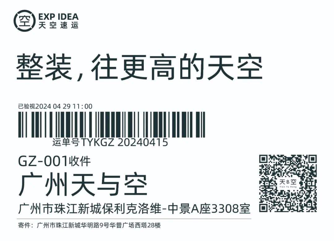 广告人干货库 广州天与空乔迁新所,整装往更高的天空-广告人干货库