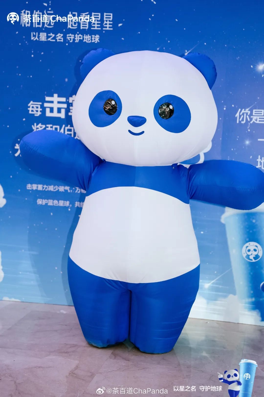 茶百道推出星光杯，以星之名点亮地球-广告人干货库