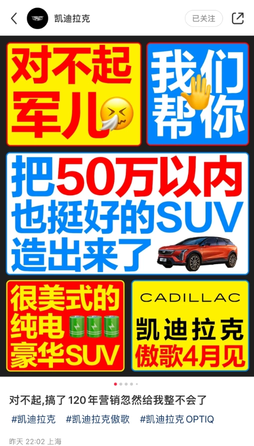 凯迪拉克连发小红书预热新车,广告喊话“对不起雷神”-广告人干货库