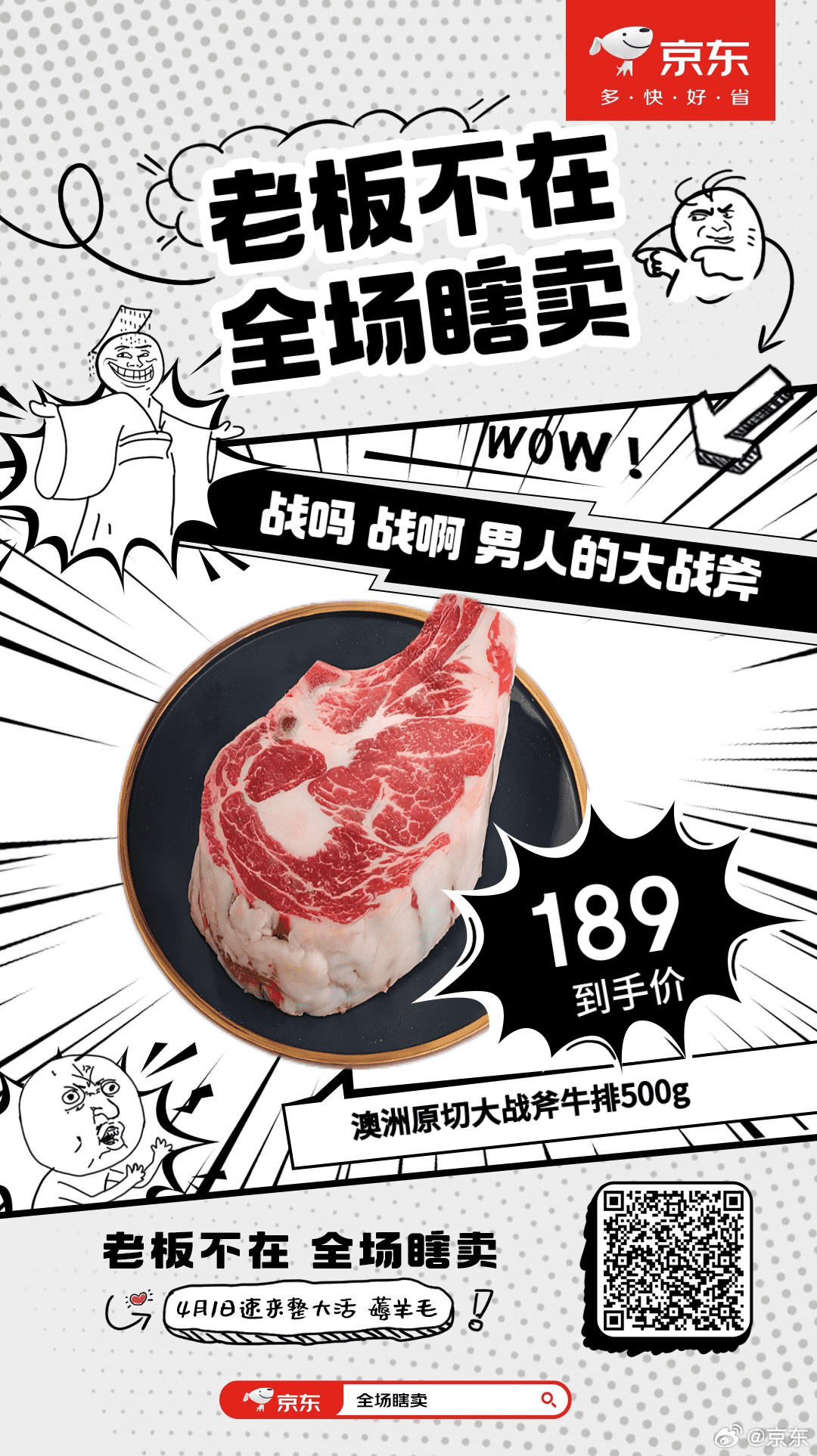 京东举办首届离谱大会-广告人干货库