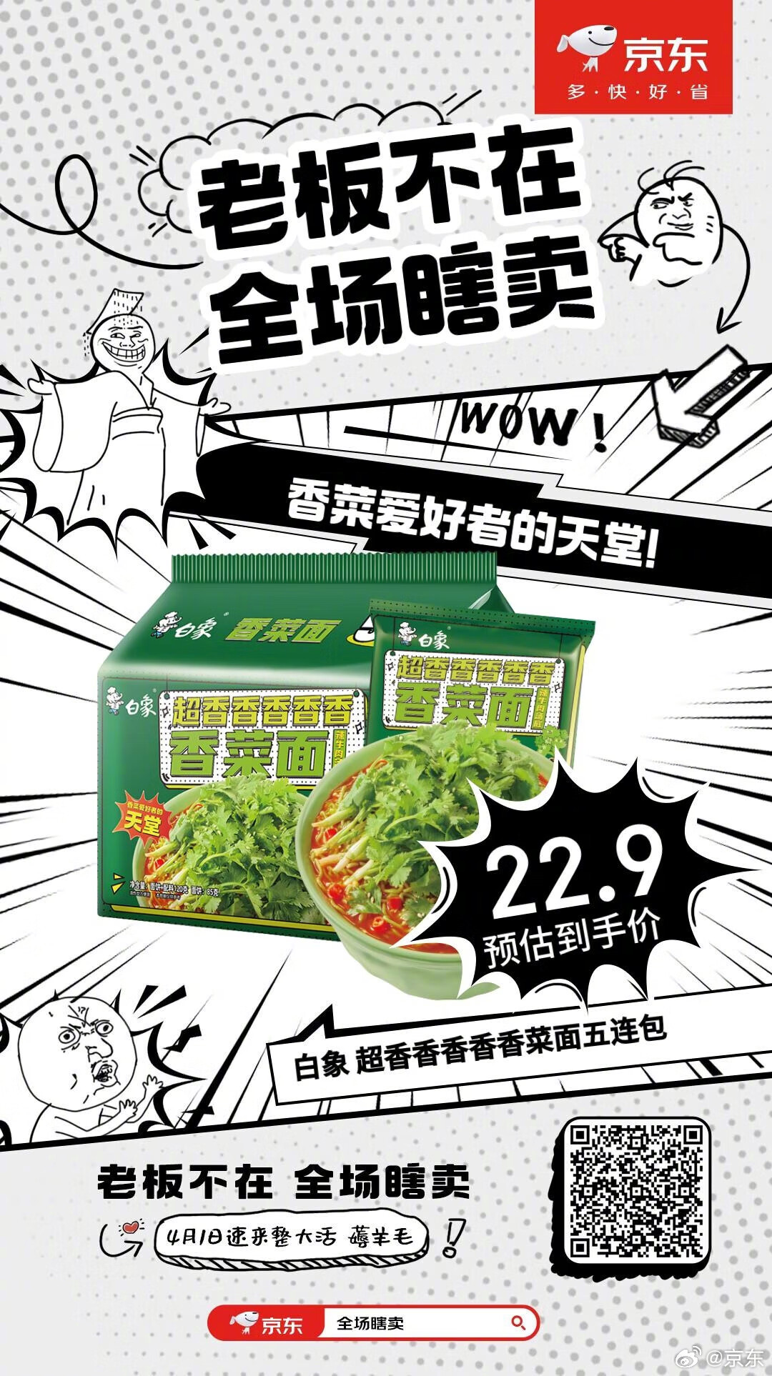 京东举办首届离谱大会-广告人干货库
