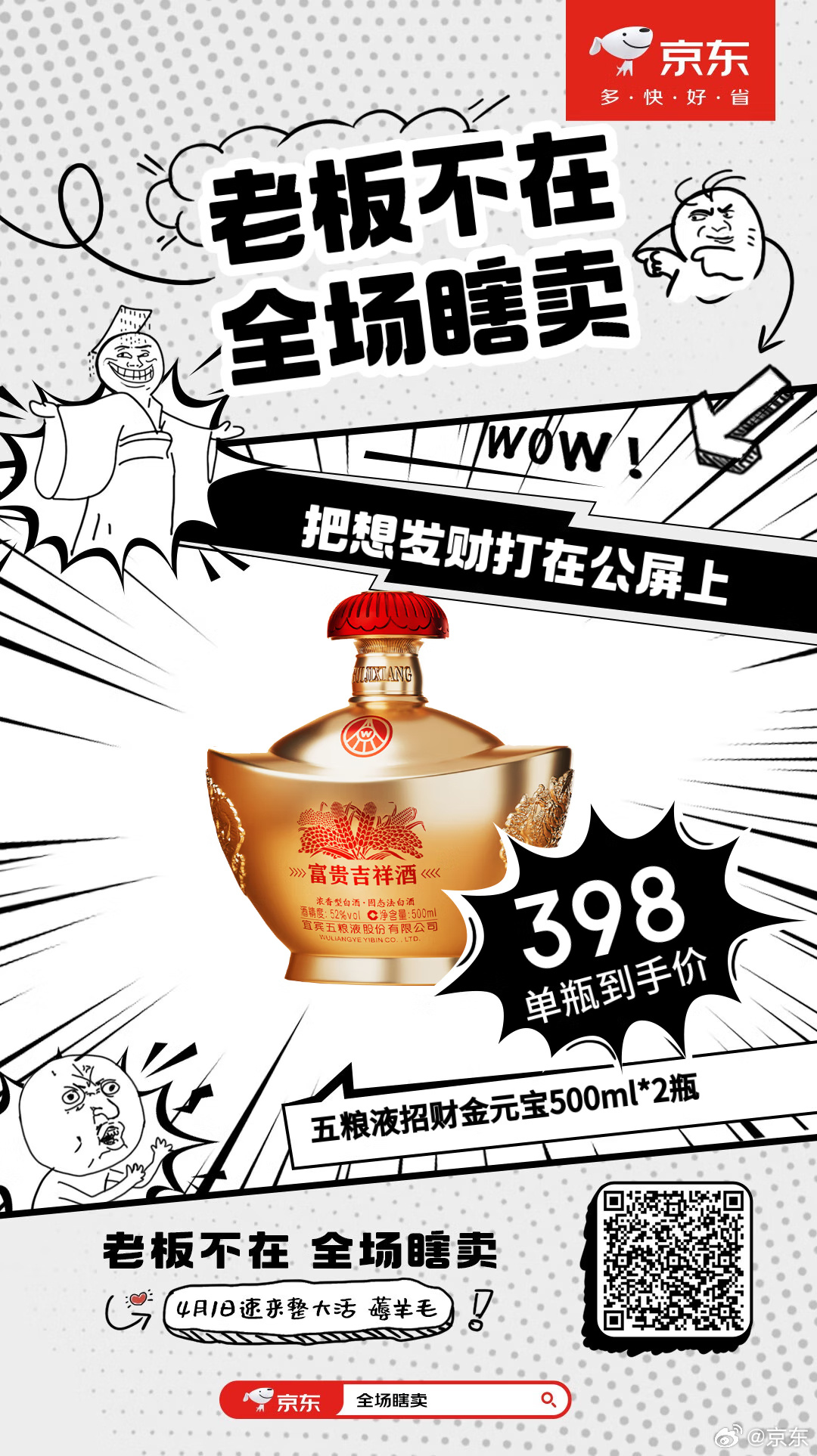 京东举办首届离谱大会-广告人干货库