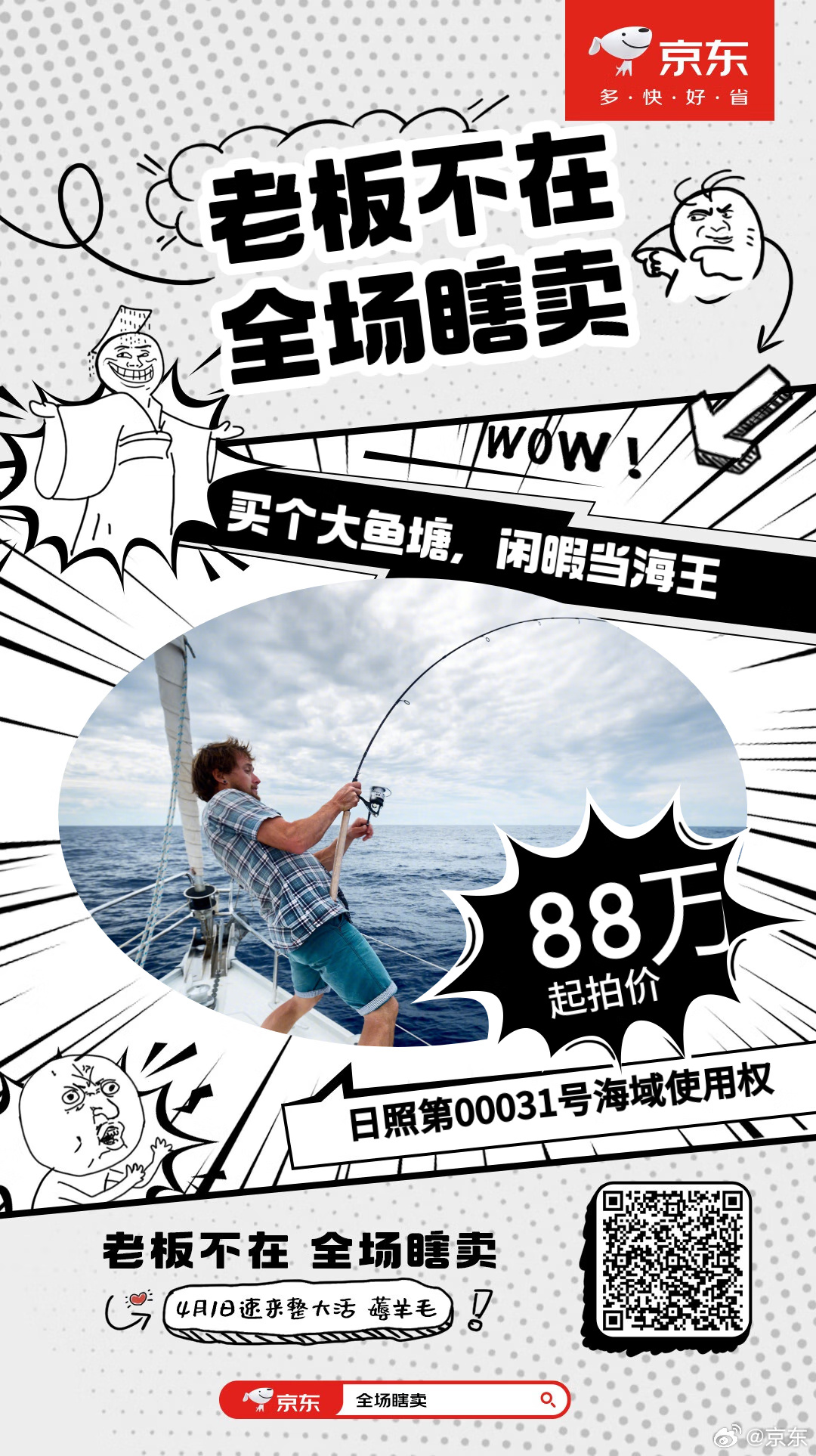 京东举办首届离谱大会-广告人干货库