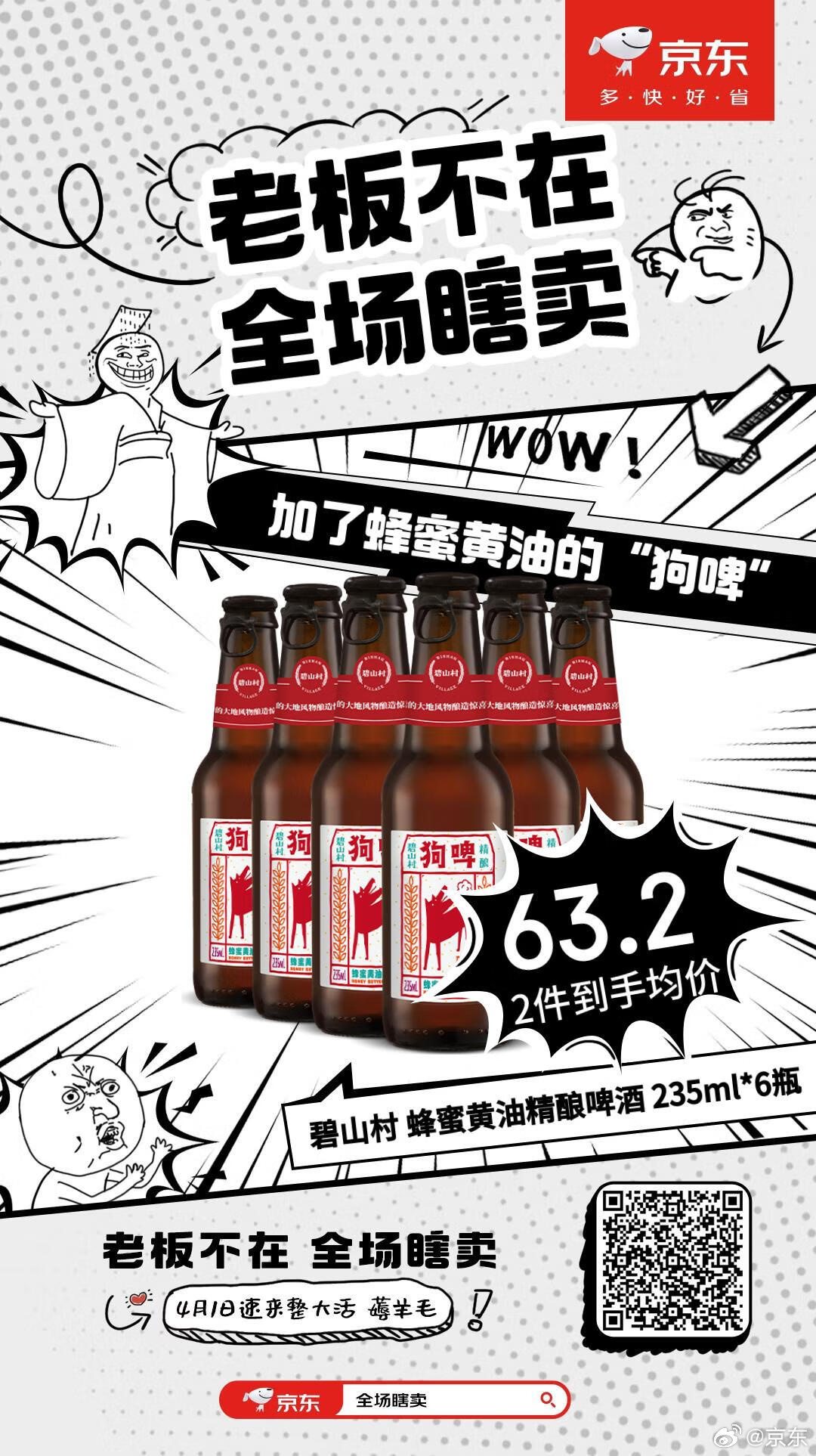 京东举办首届离谱大会-广告人干货库