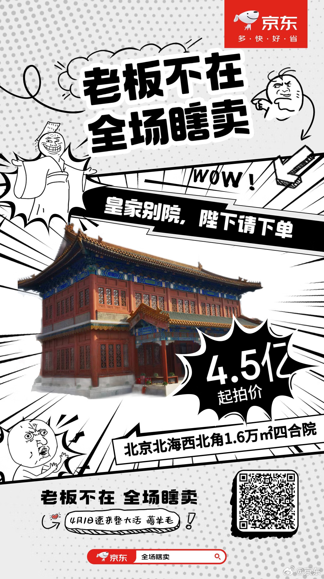 京东举办首届离谱大会-广告人干货库