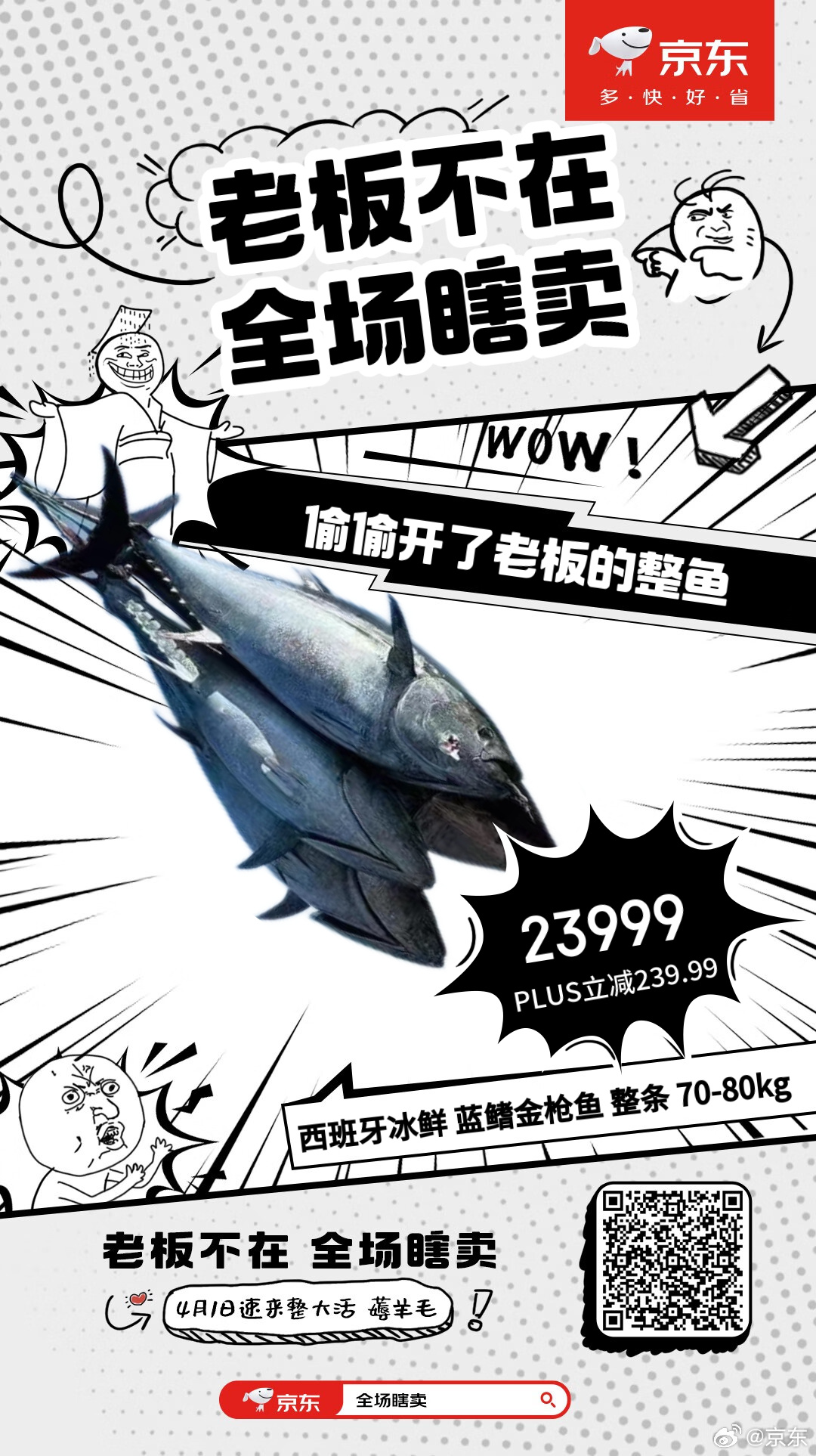 京东举办首届离谱大会-广告人干货库