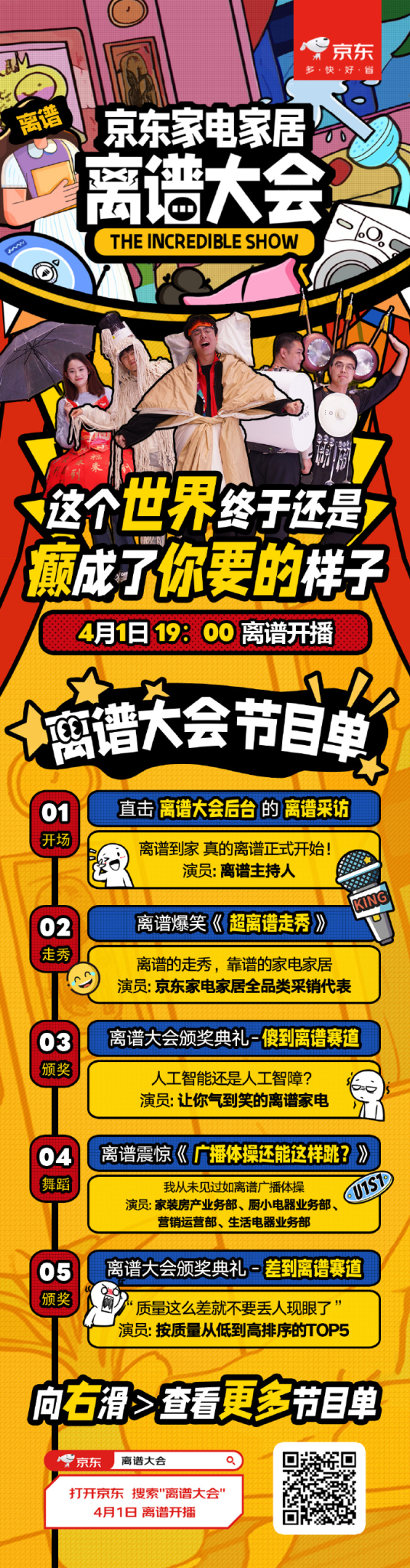 京东举办首届离谱大会-广告人干货库