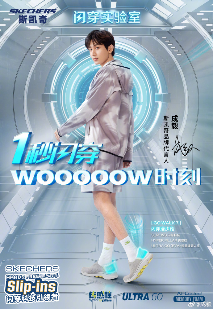 斯凯奇官宣品牌代言人成毅-广告人干货库