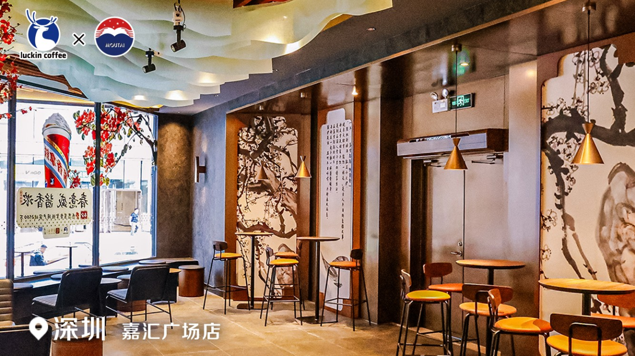 瑞幸咖啡 x 贵州茅台,首家中式国风主题店落地深圳-广告人干货库